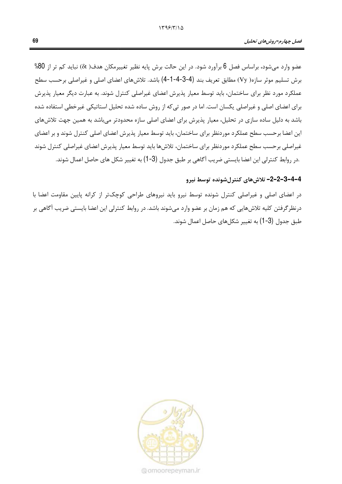 صفحه 102 از 286