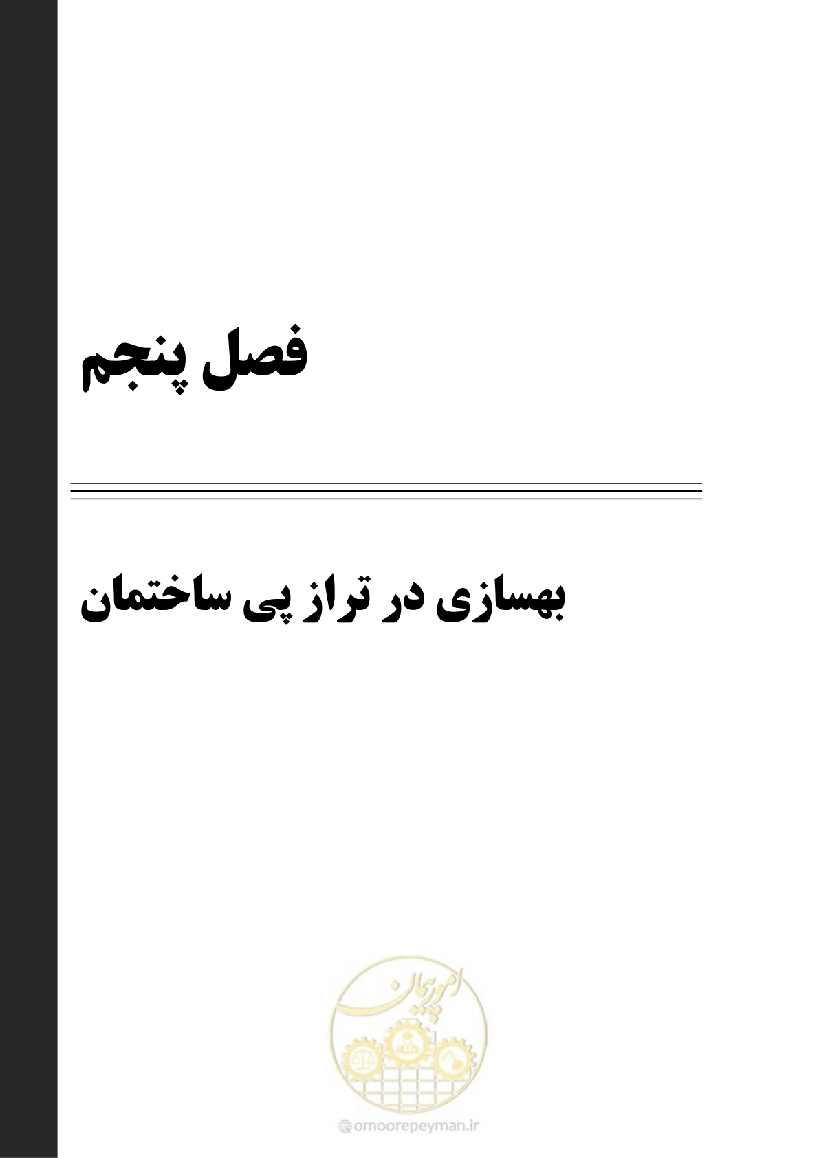 صفحه 104 از 286