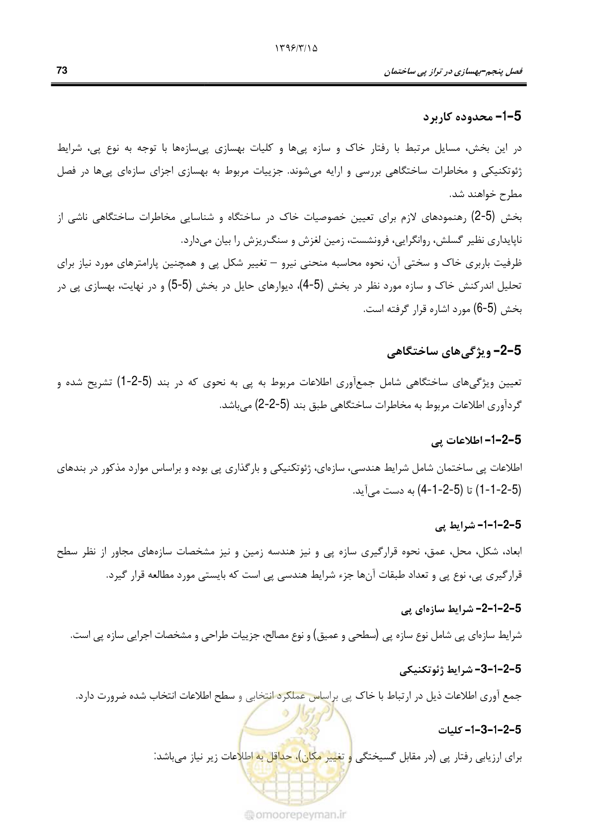 صفحه 106 از 286