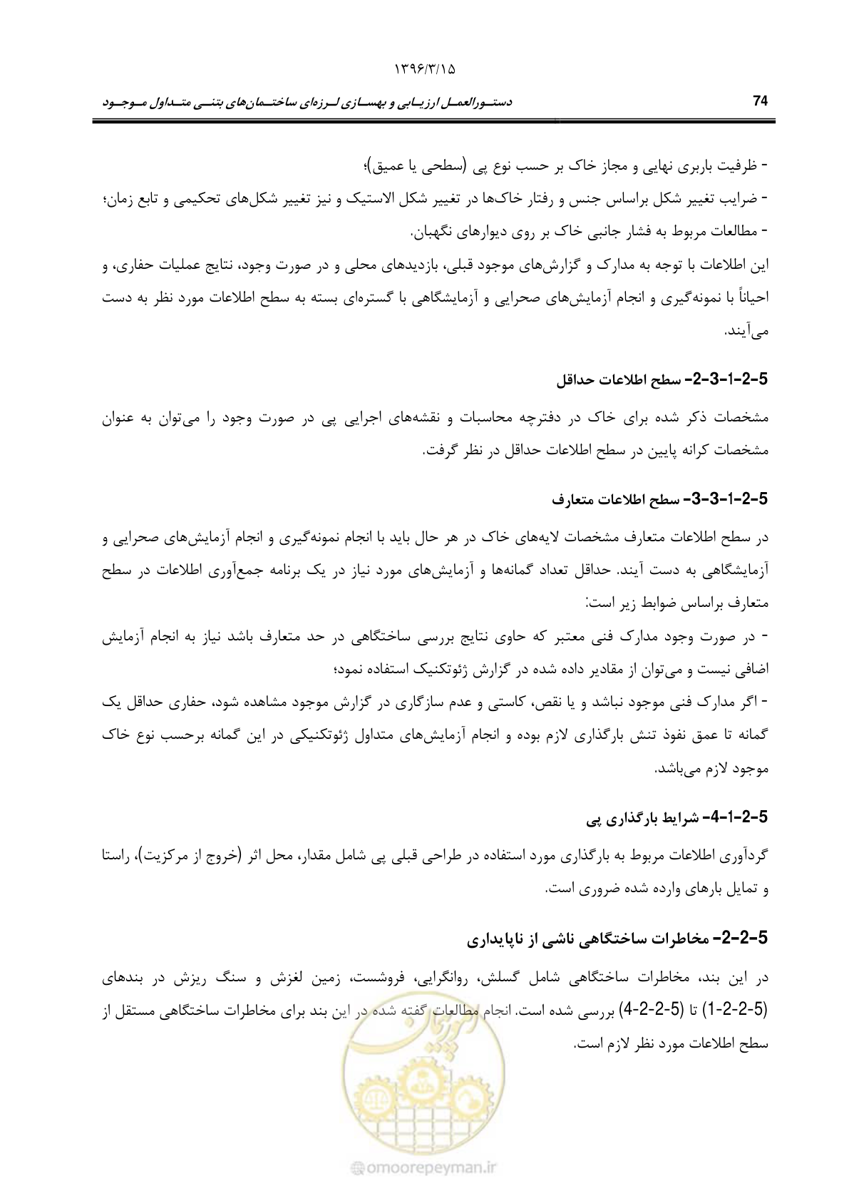 صفحه 107 از 286
