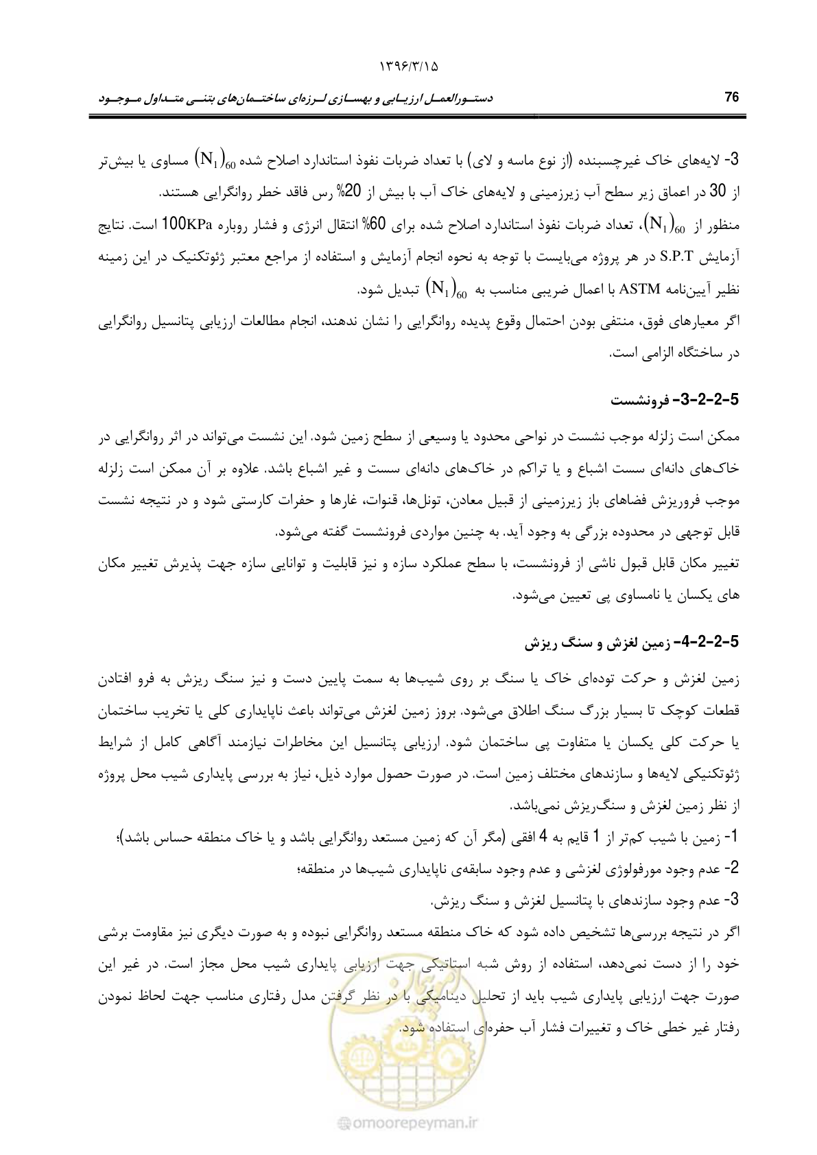 صفحه 109 از 286