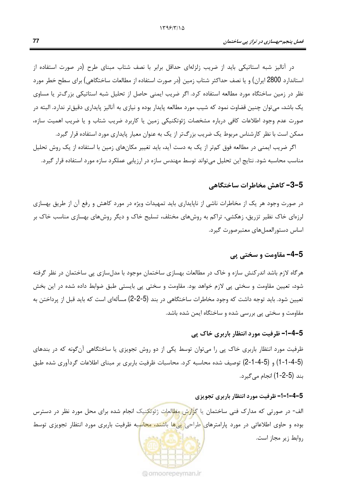 صفحه 110 از 286