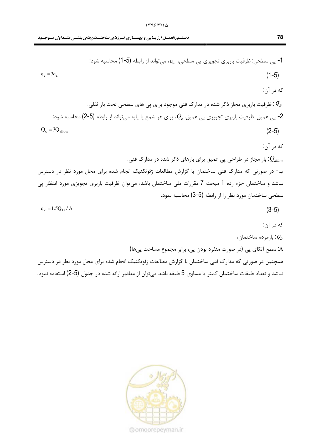 صفحه 111 از 286