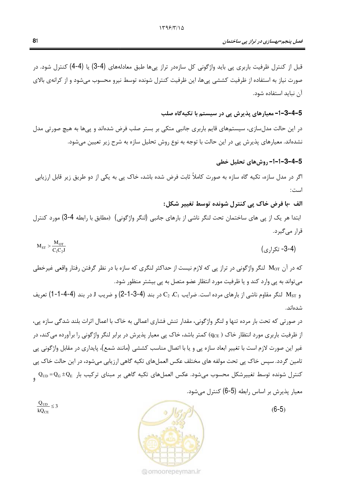 صفحه 114 از 286