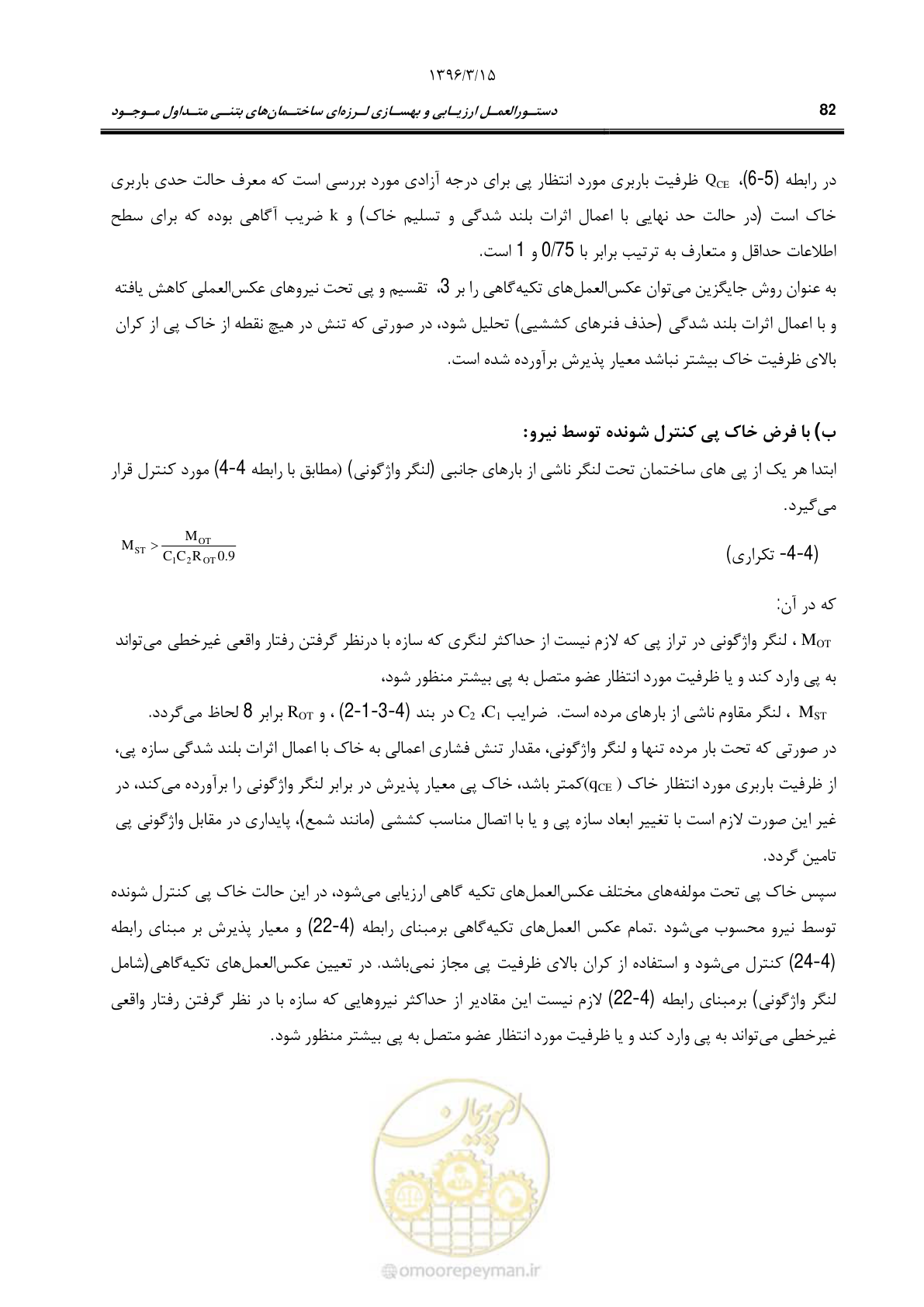 صفحه 115 از 286