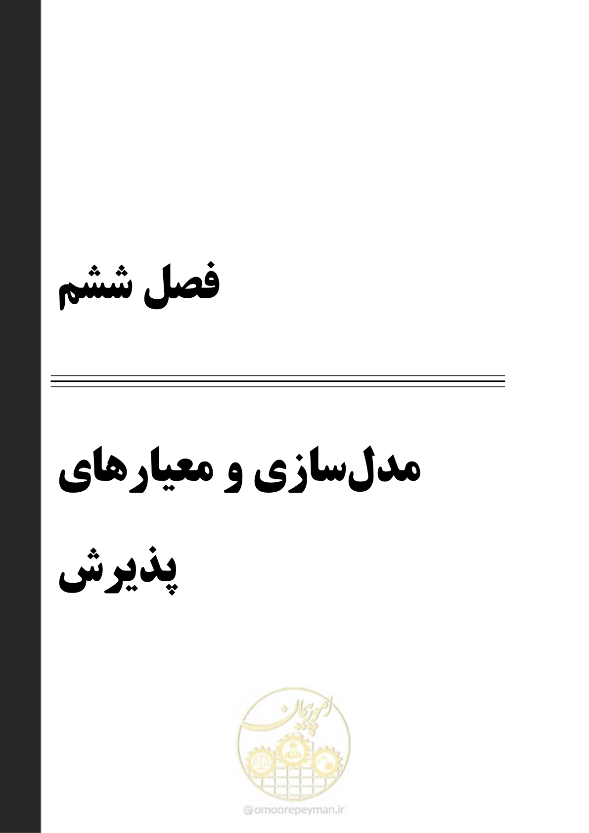 صفحه 118 از 286