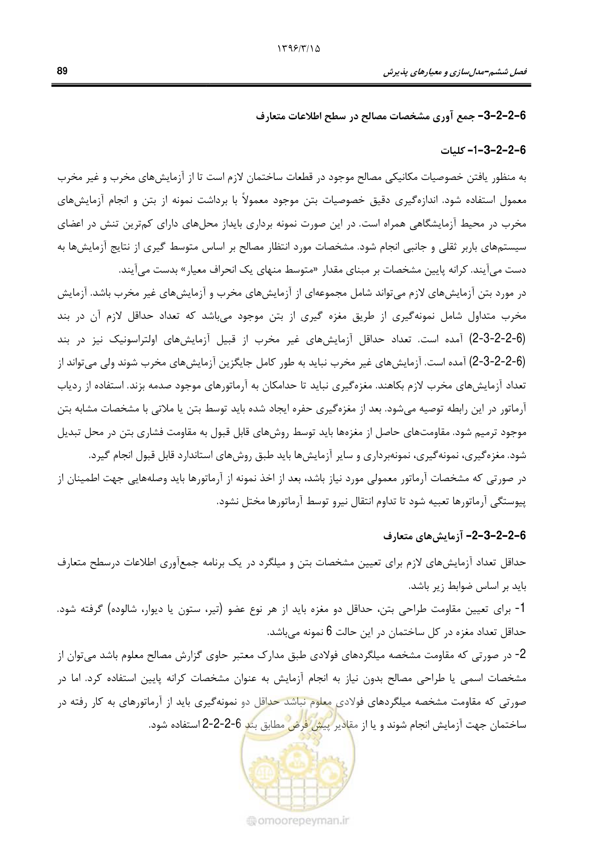 صفحه 122 از 286