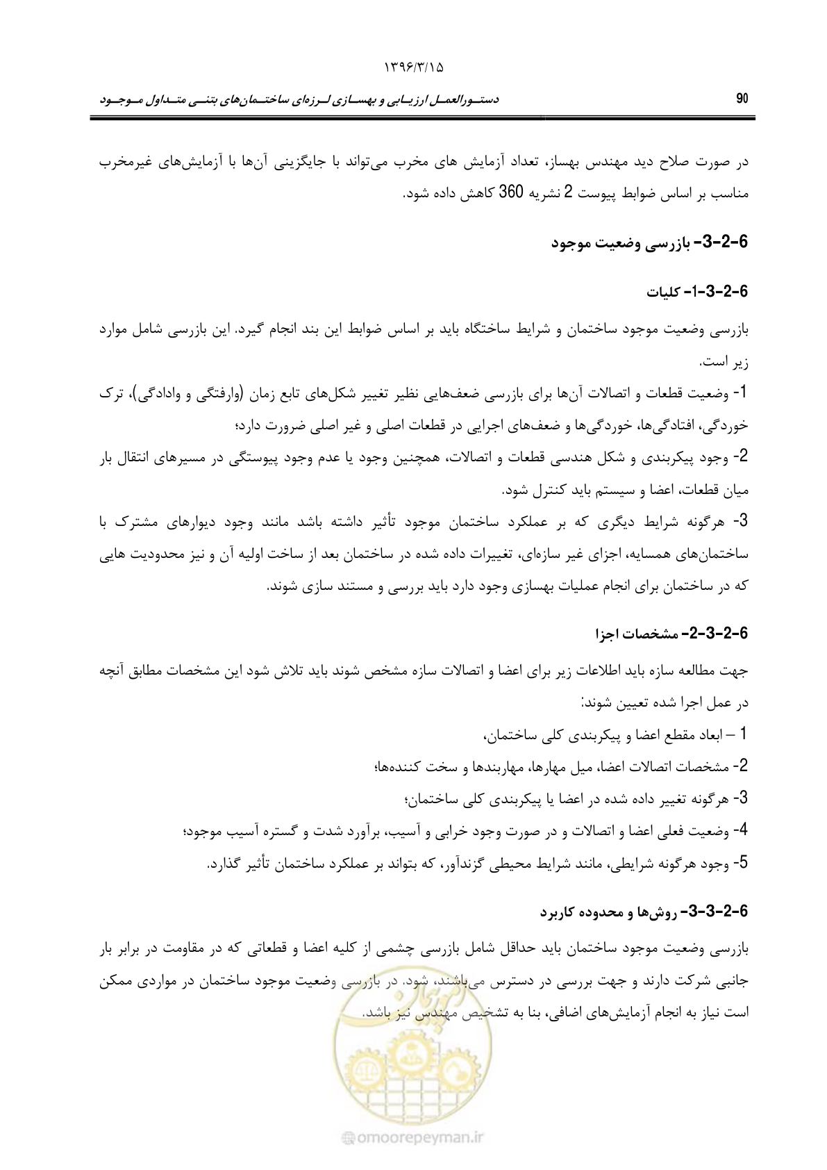 صفحه 123 از 286