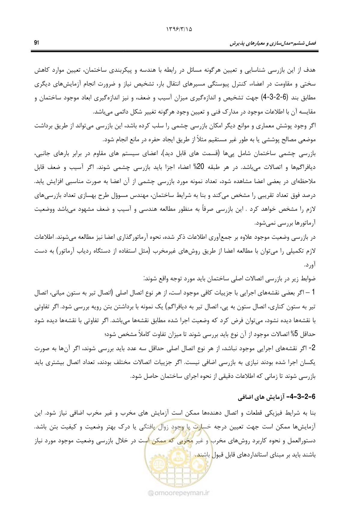 صفحه 124 از 286