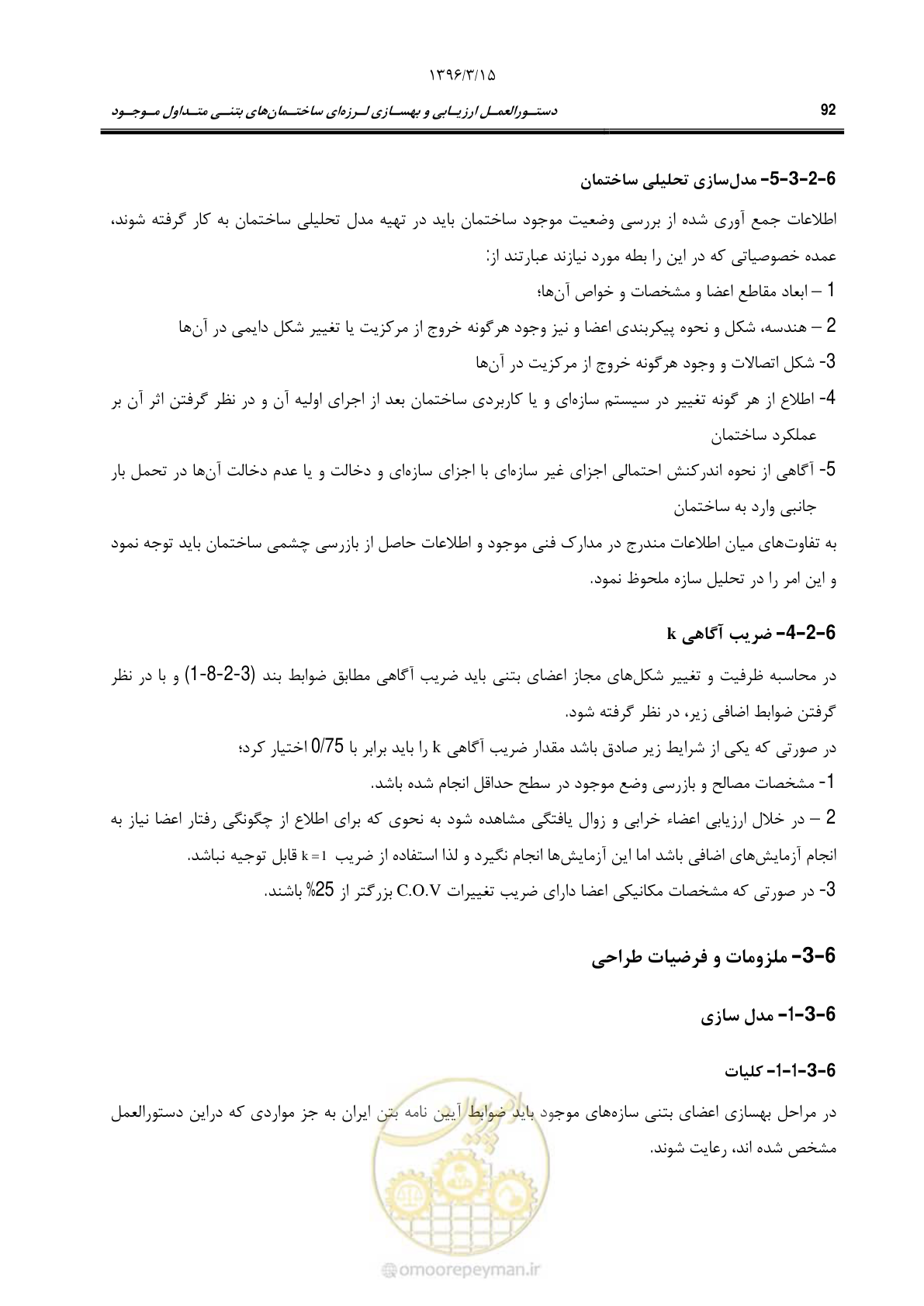 صفحه 125 از 286