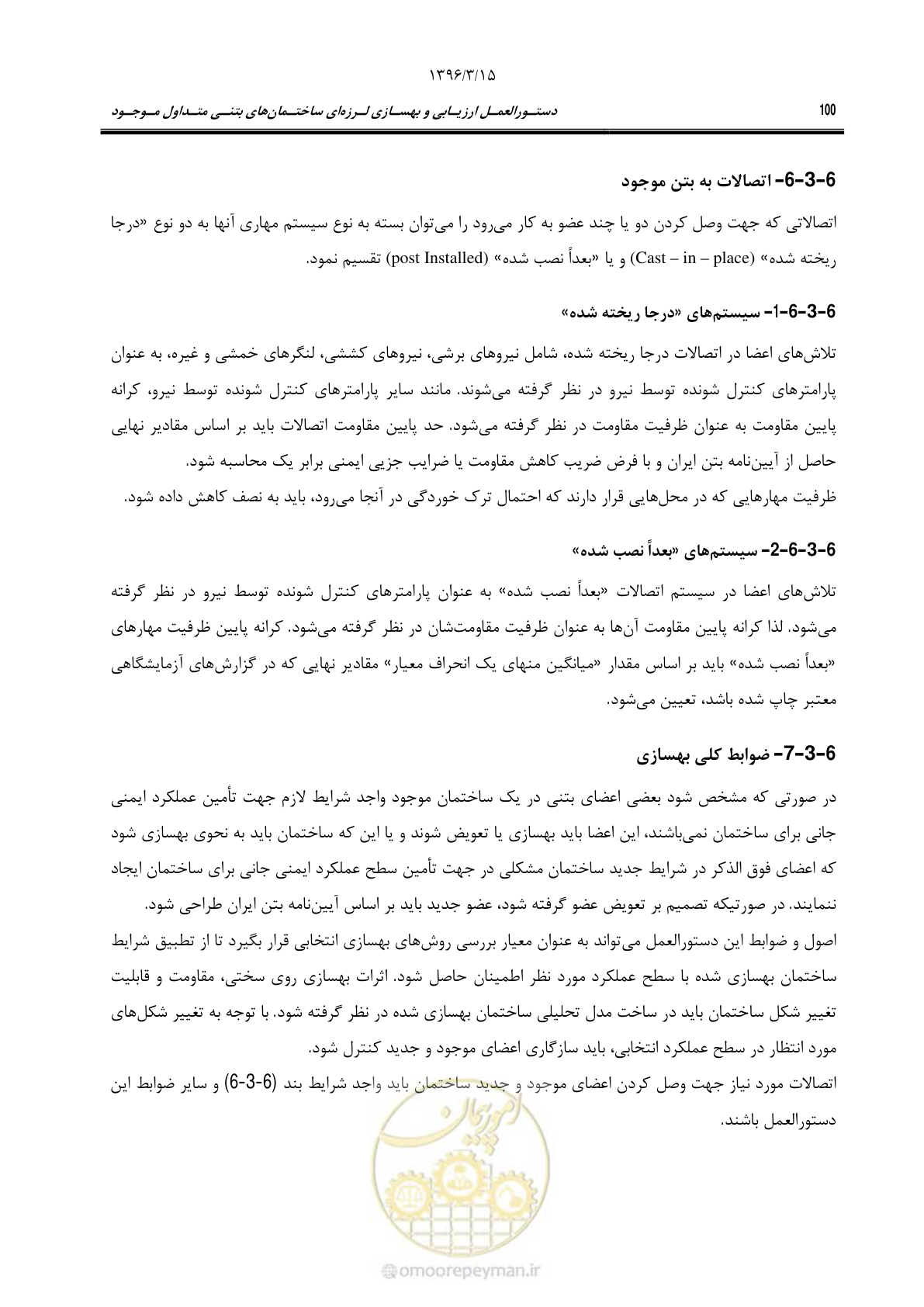 صفحه 133 از 286