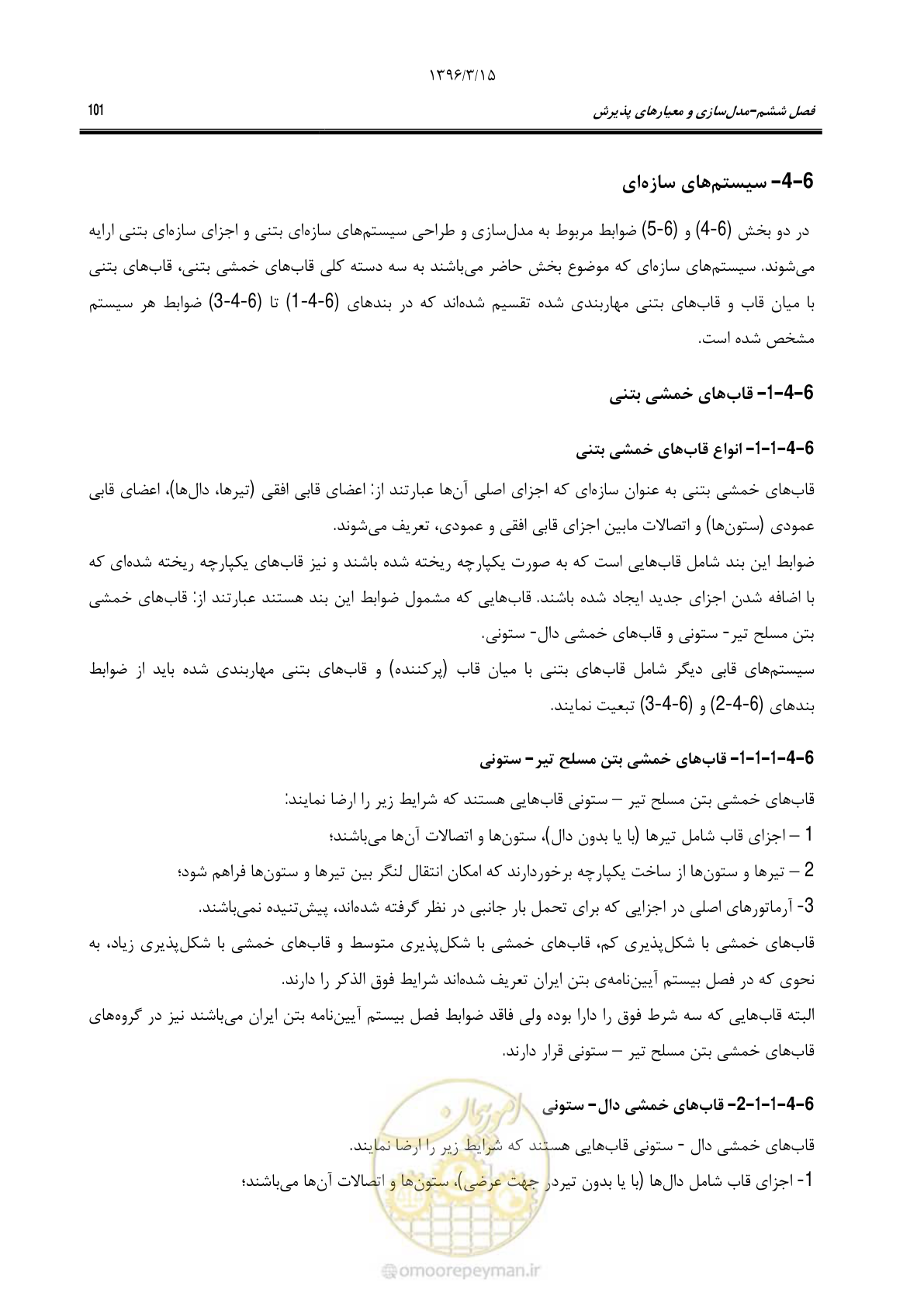 صفحه 134 از 286