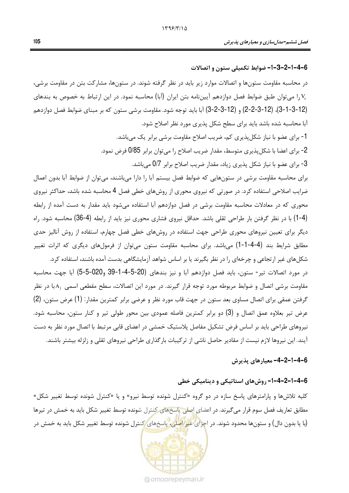 صفحه 138 از 286