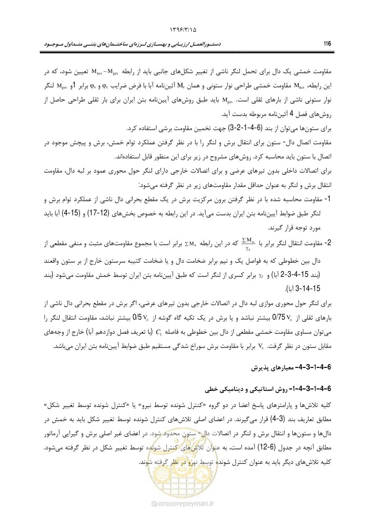 صفحه 149 از 286