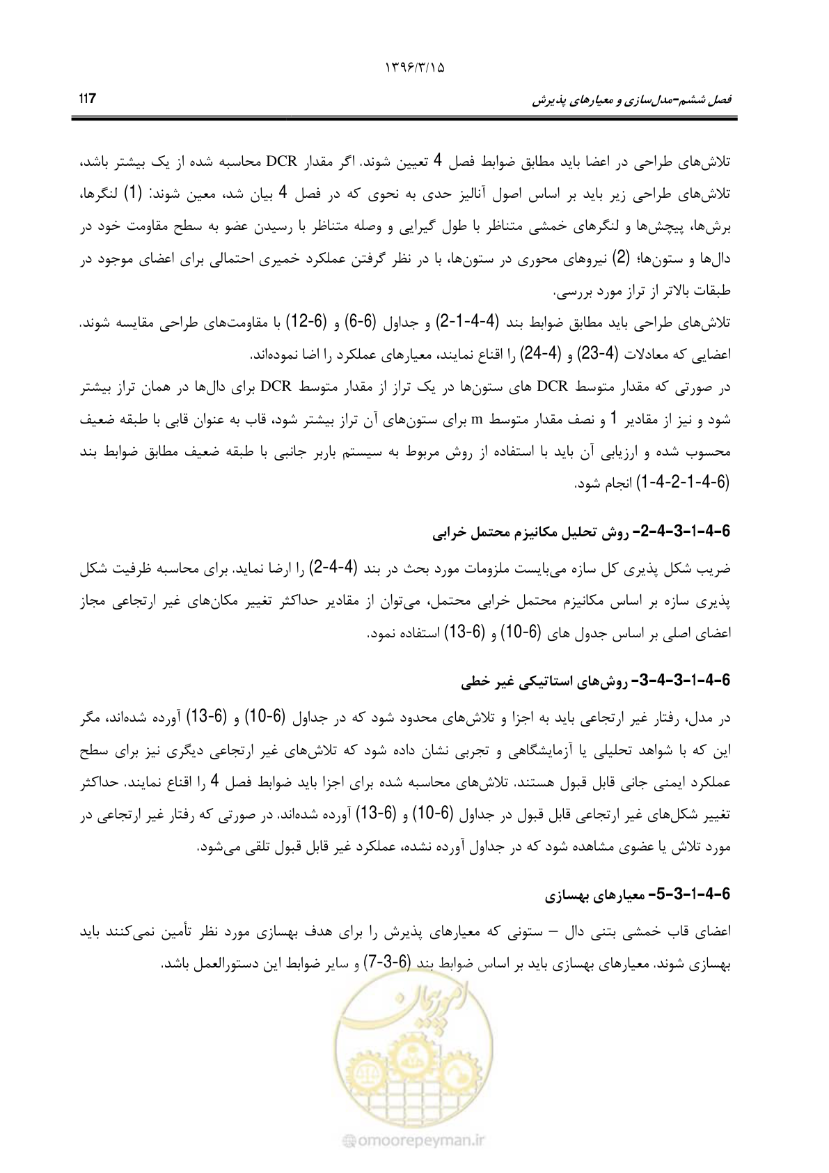 صفحه 150 از 286