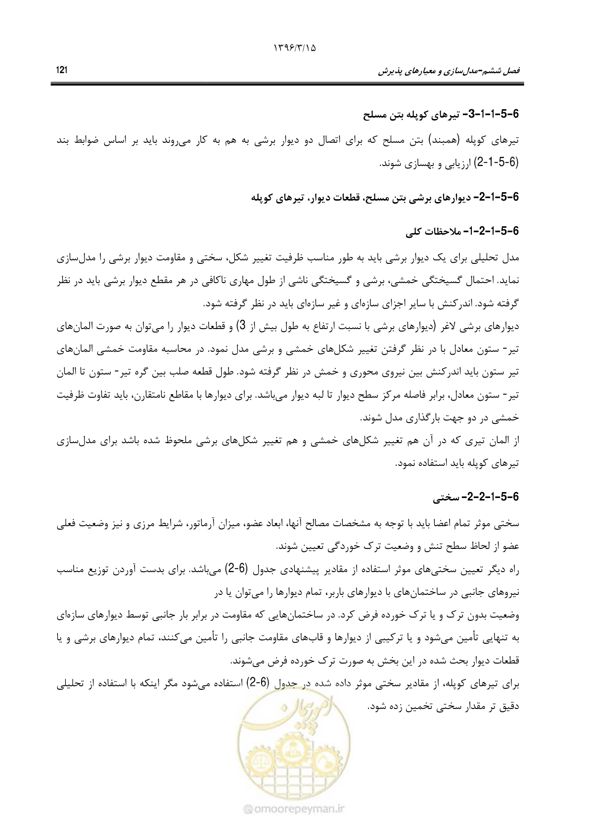 صفحه 154 از 286