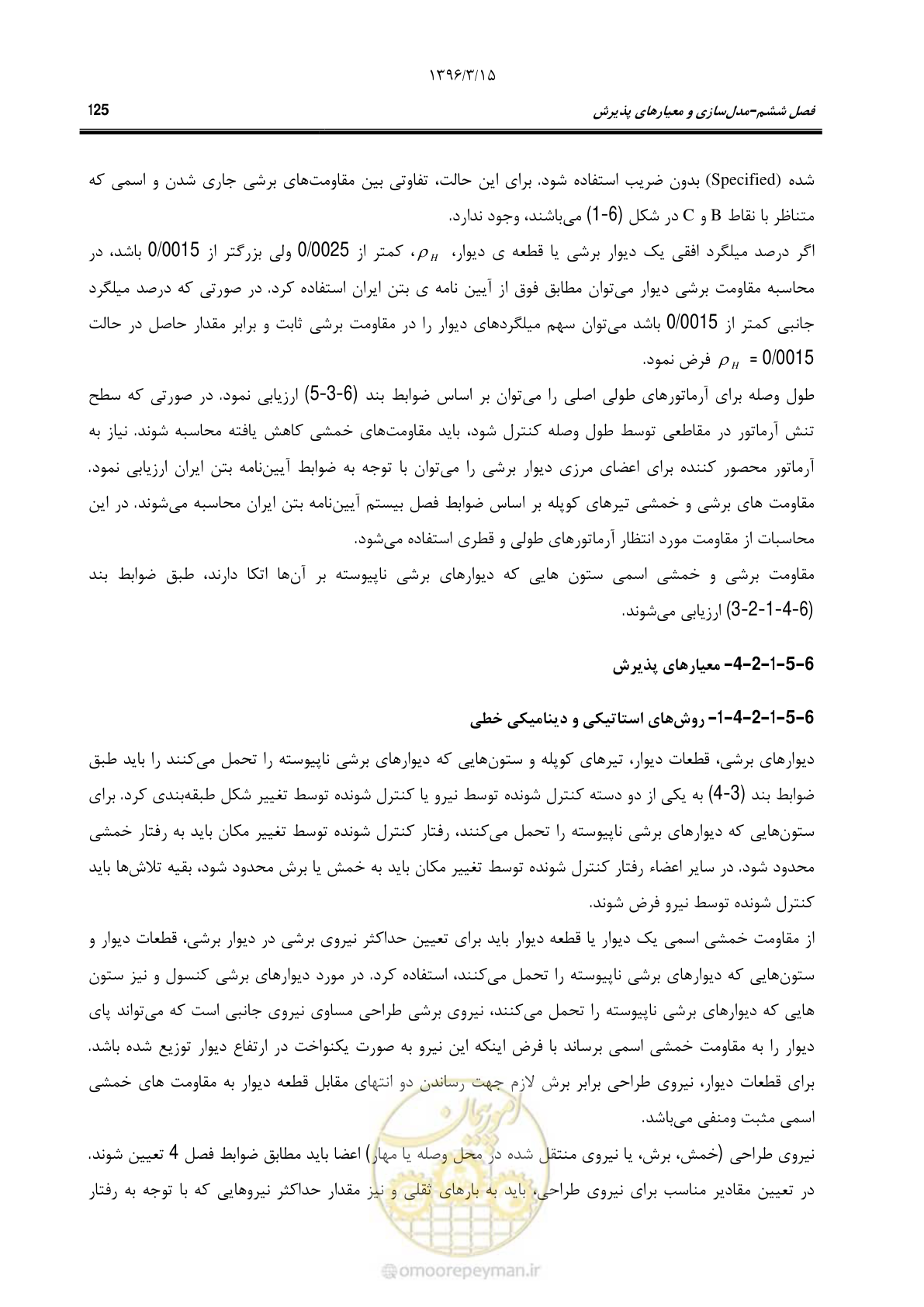 صفحه 158 از 286