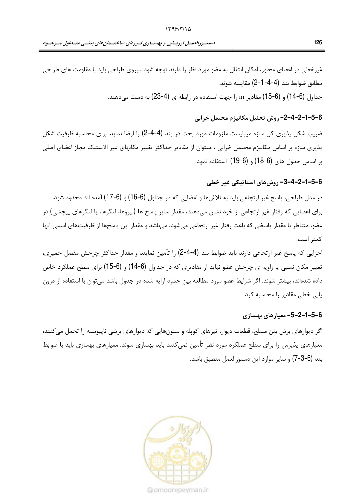 صفحه 159 از 286