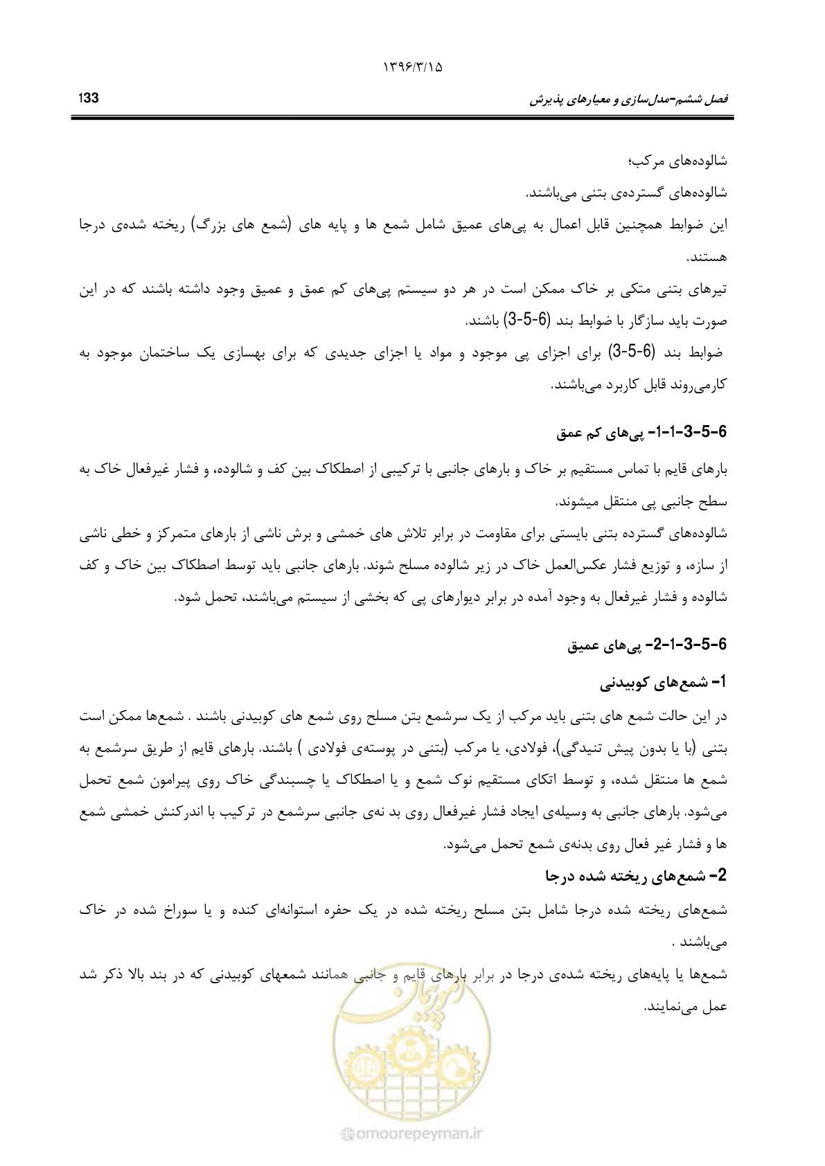 صفحه 166 از 286