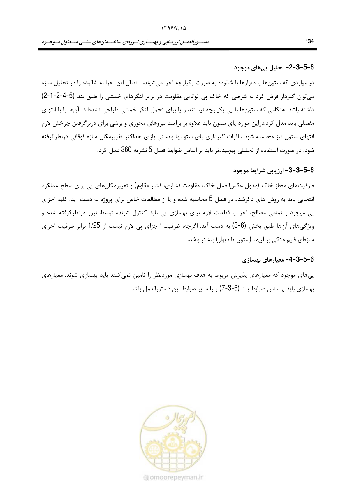صفحه 167 از 286