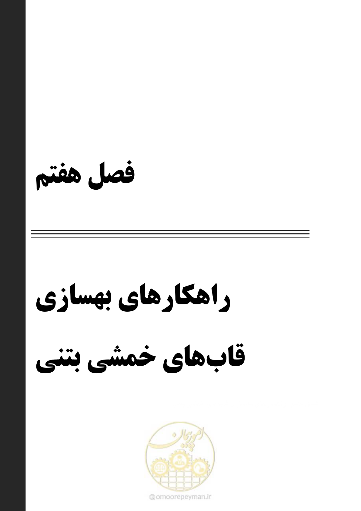 صفحه 168 از 286