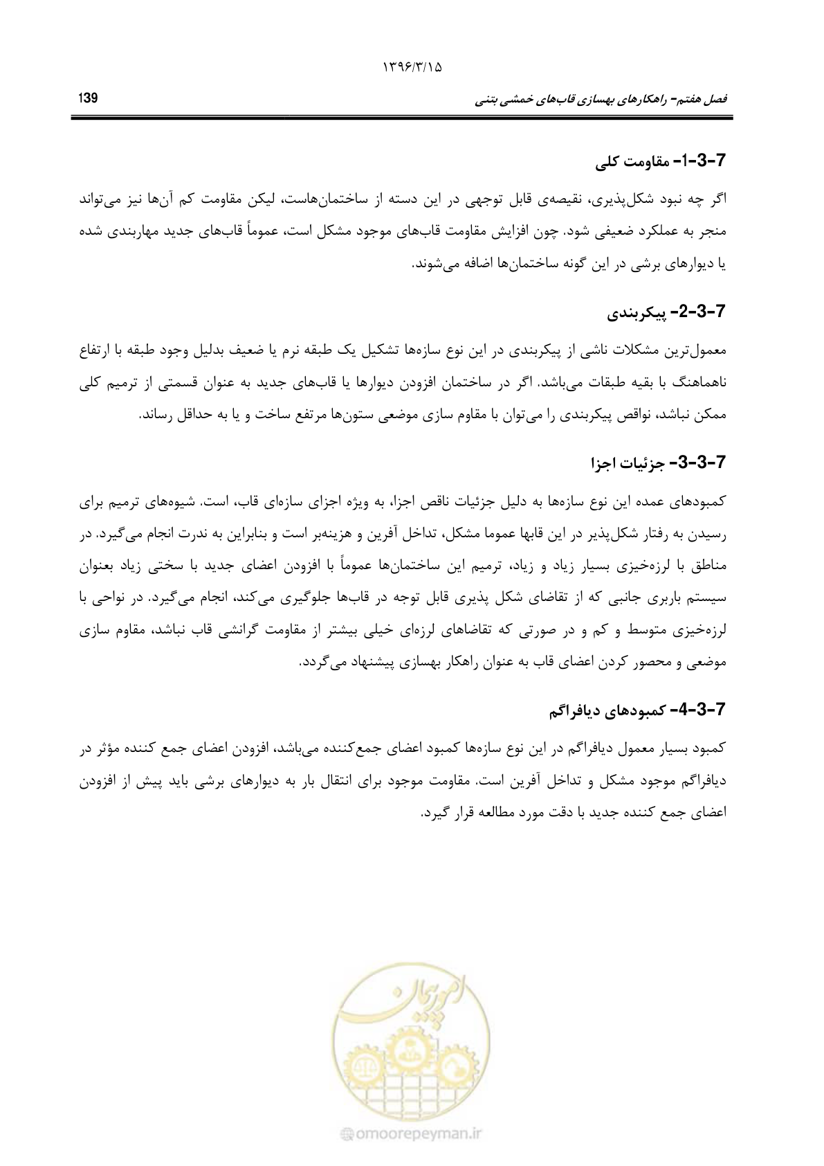 صفحه 172 از 286