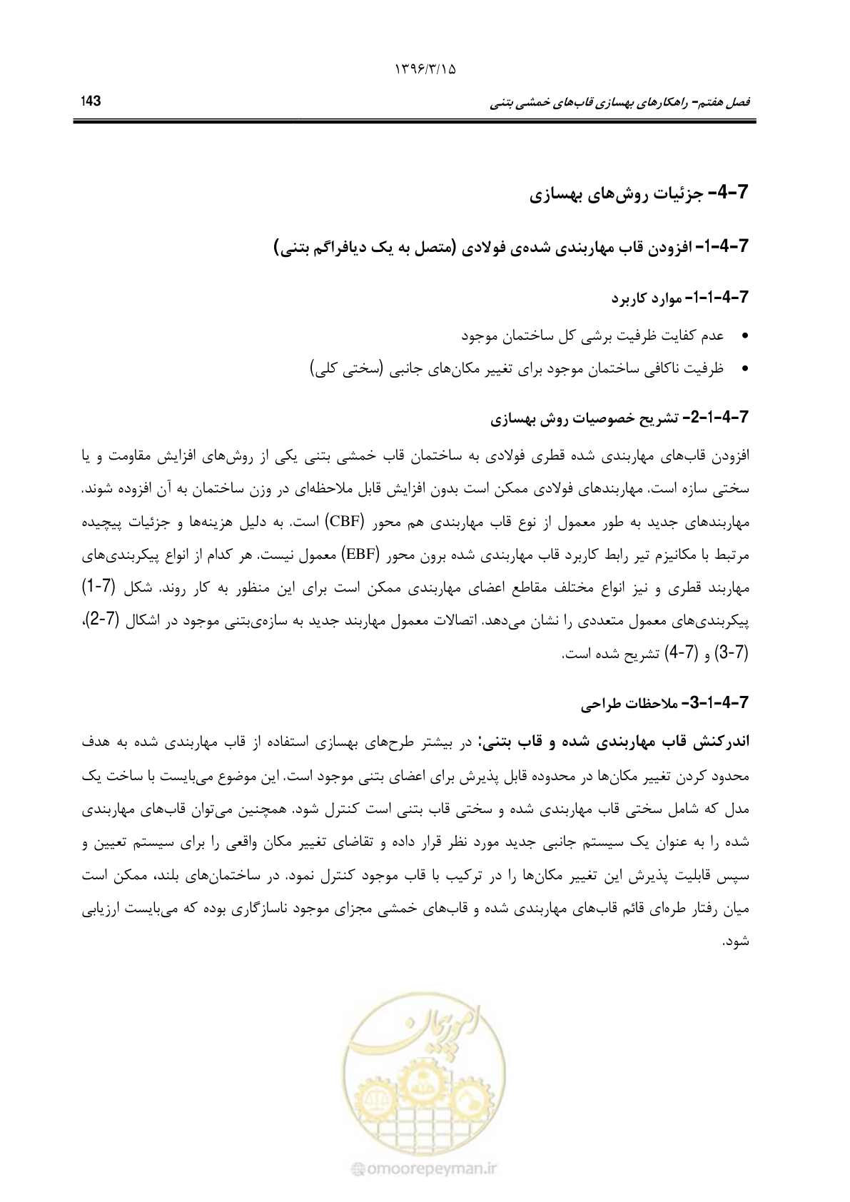 صفحه 176 از 286