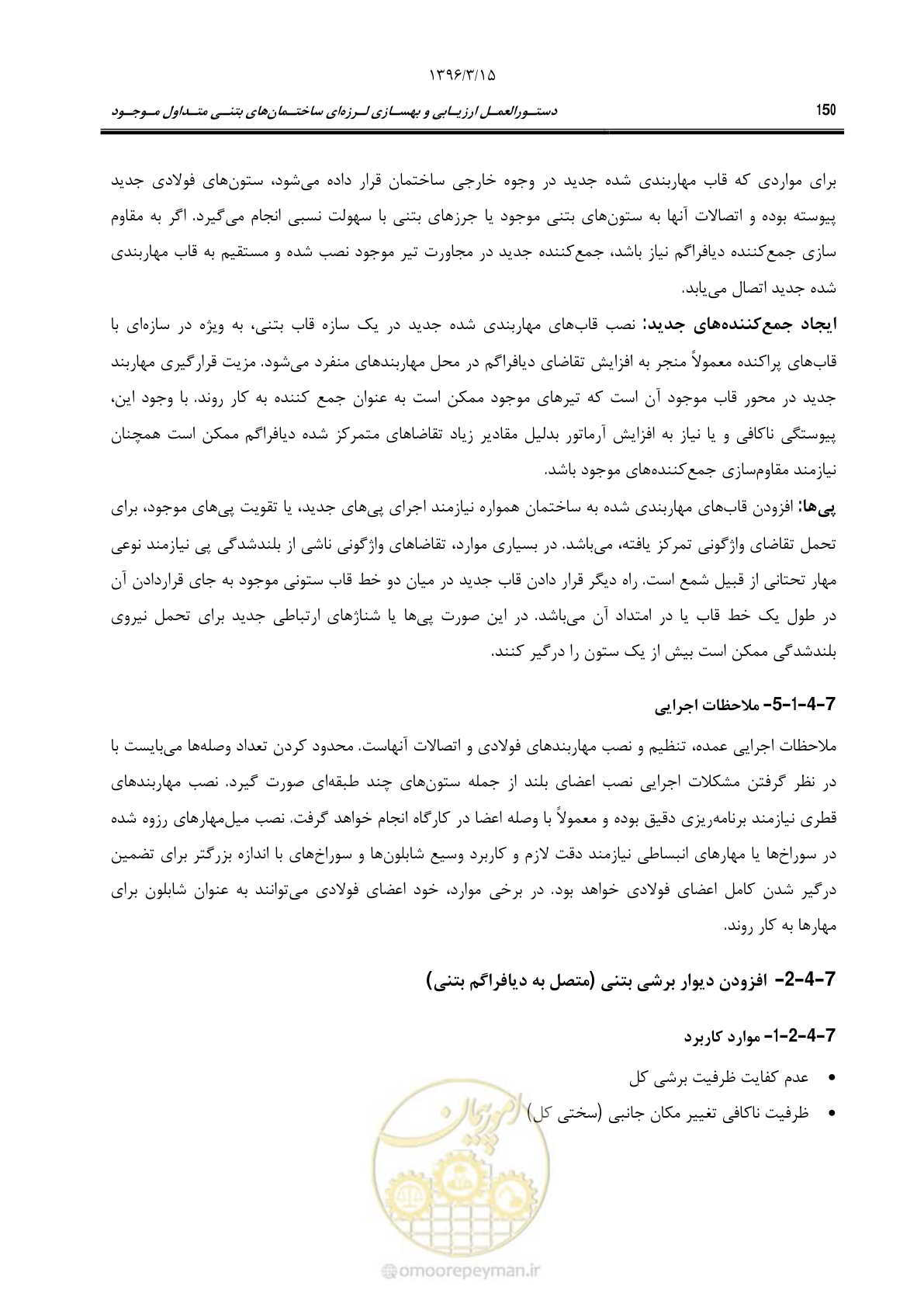 صفحه 183 از 286