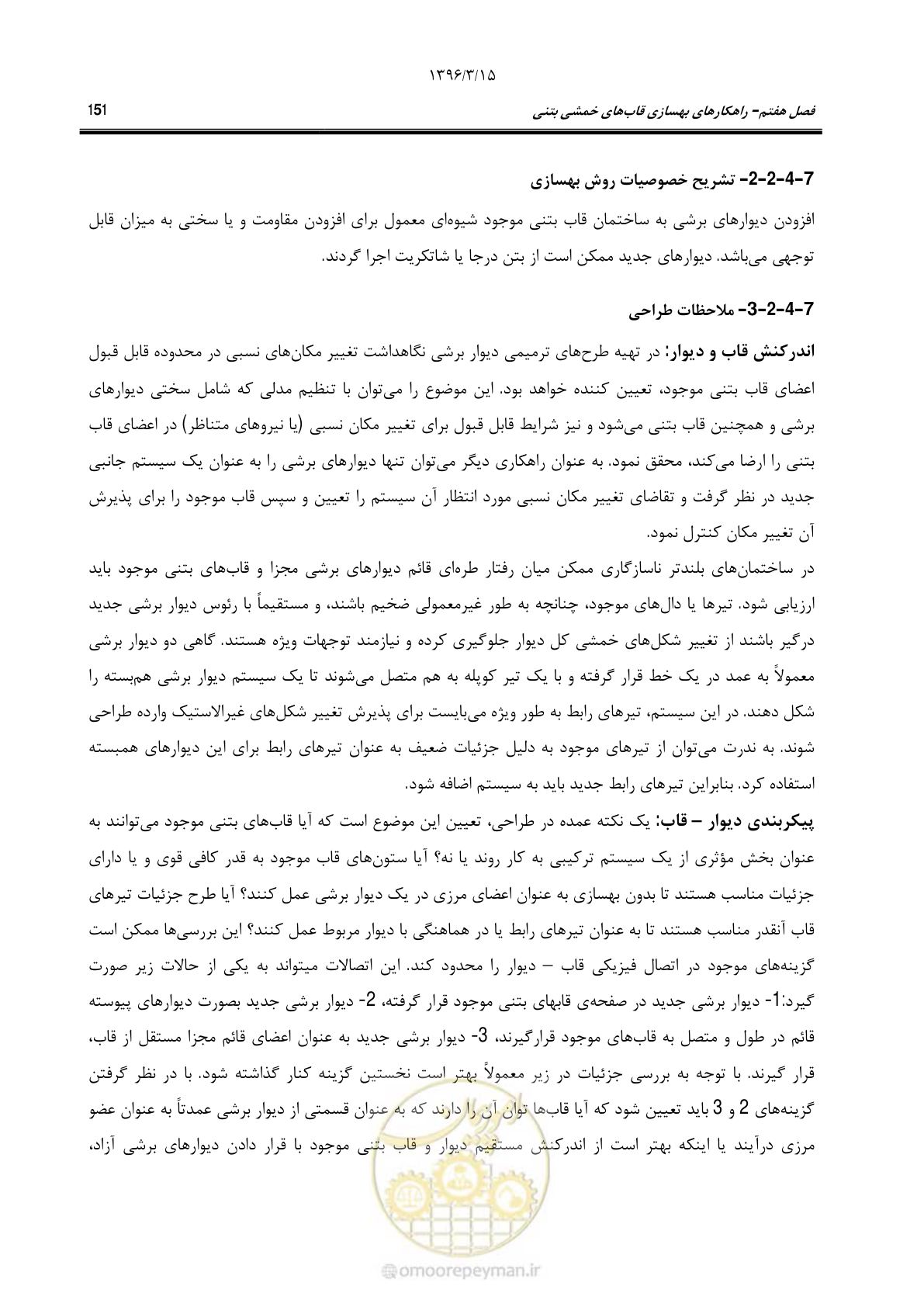 صفحه 184 از 286