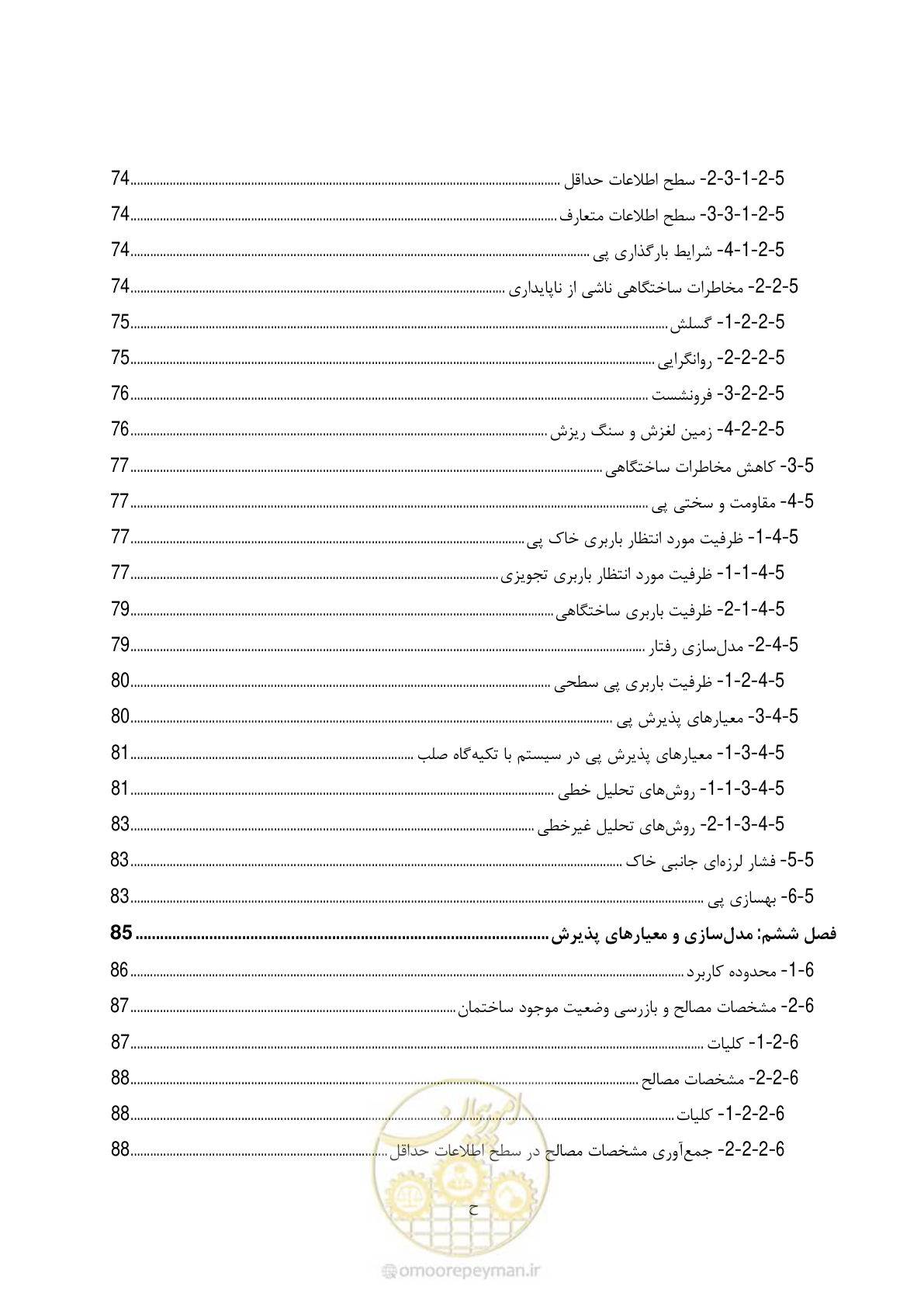 صفحه 19 از 286