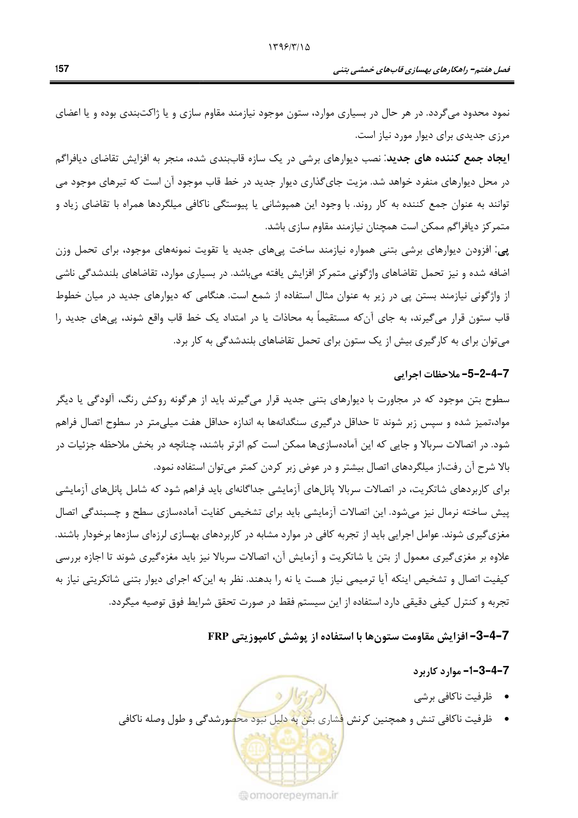 صفحه 190 از 286