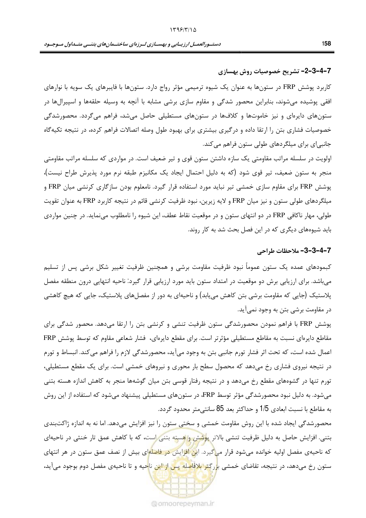 صفحه 191 از 286