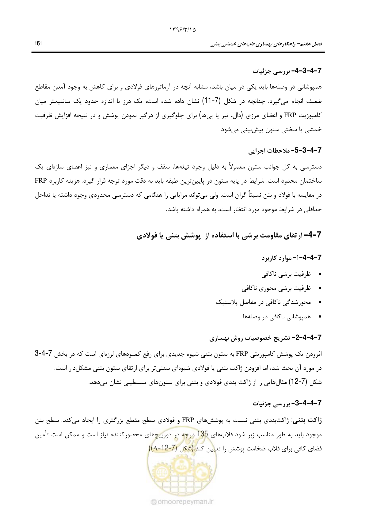 صفحه 194 از 286