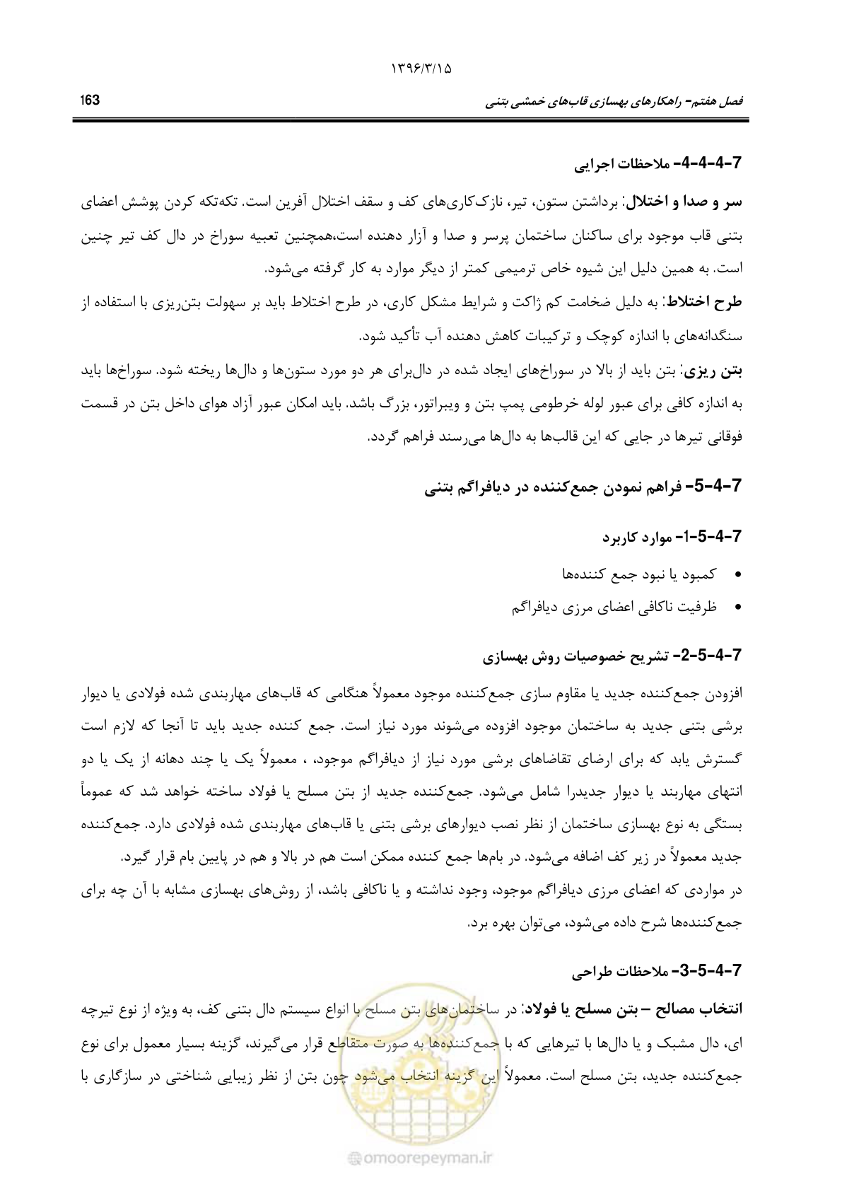 صفحه 196 از 286
