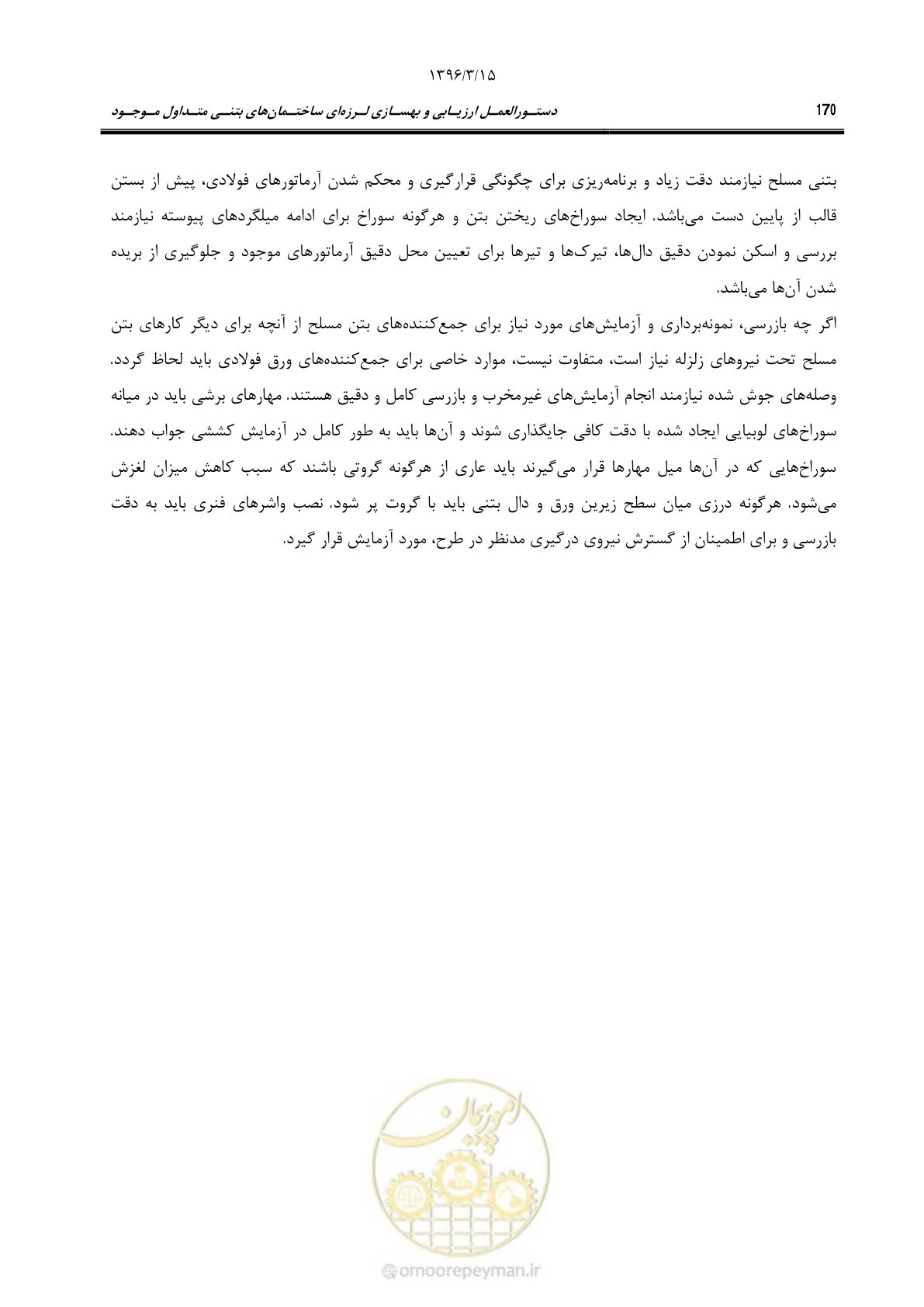صفحه 203 از 286