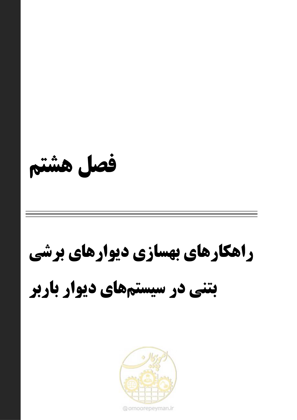 صفحه 204 از 286