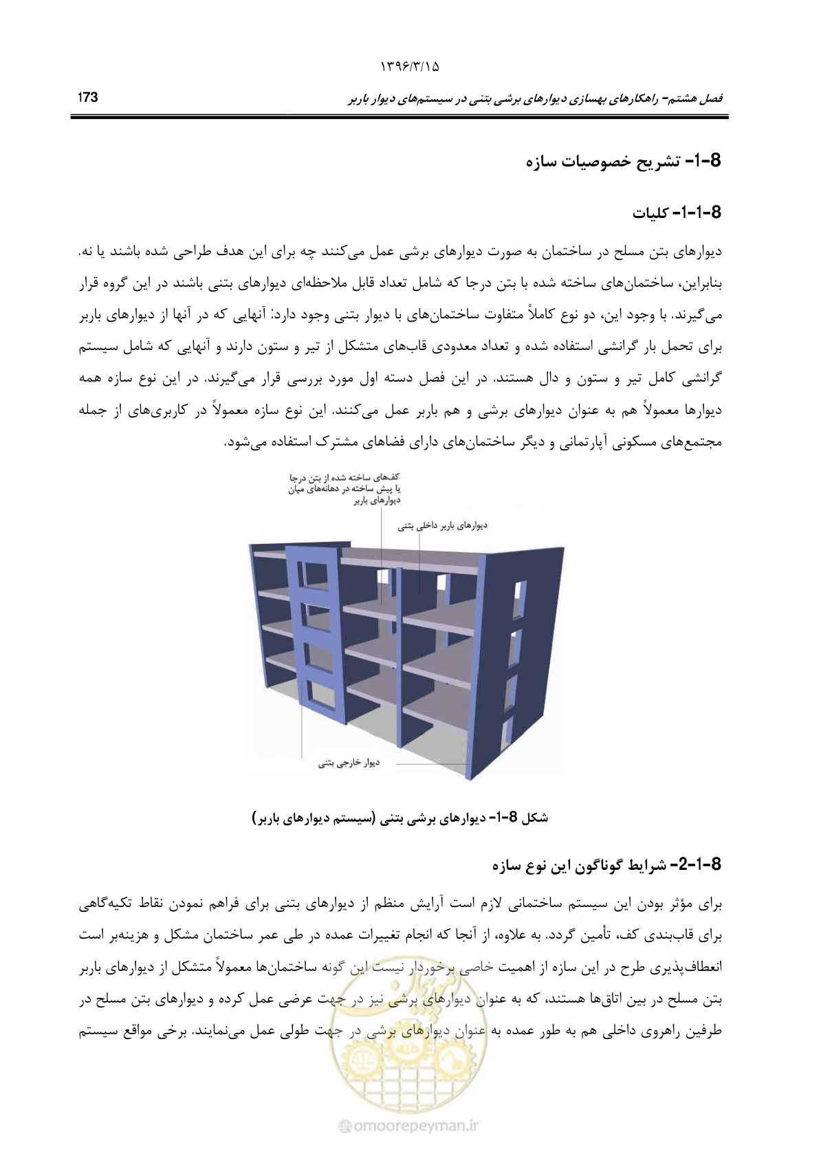 صفحه 206 از 286
