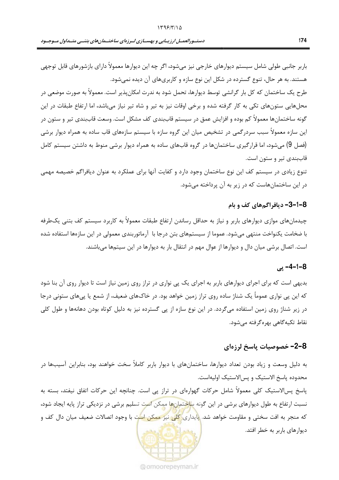 صفحه 207 از 286