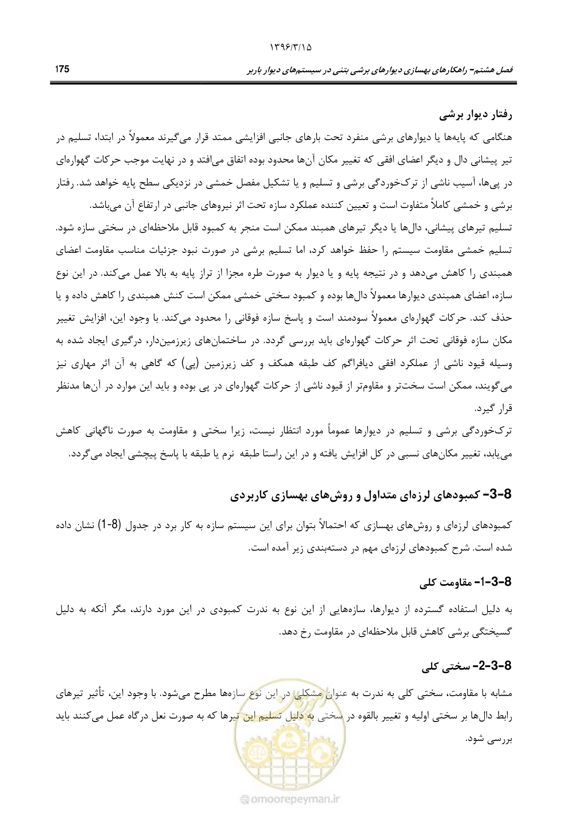 صفحه 208 از 286