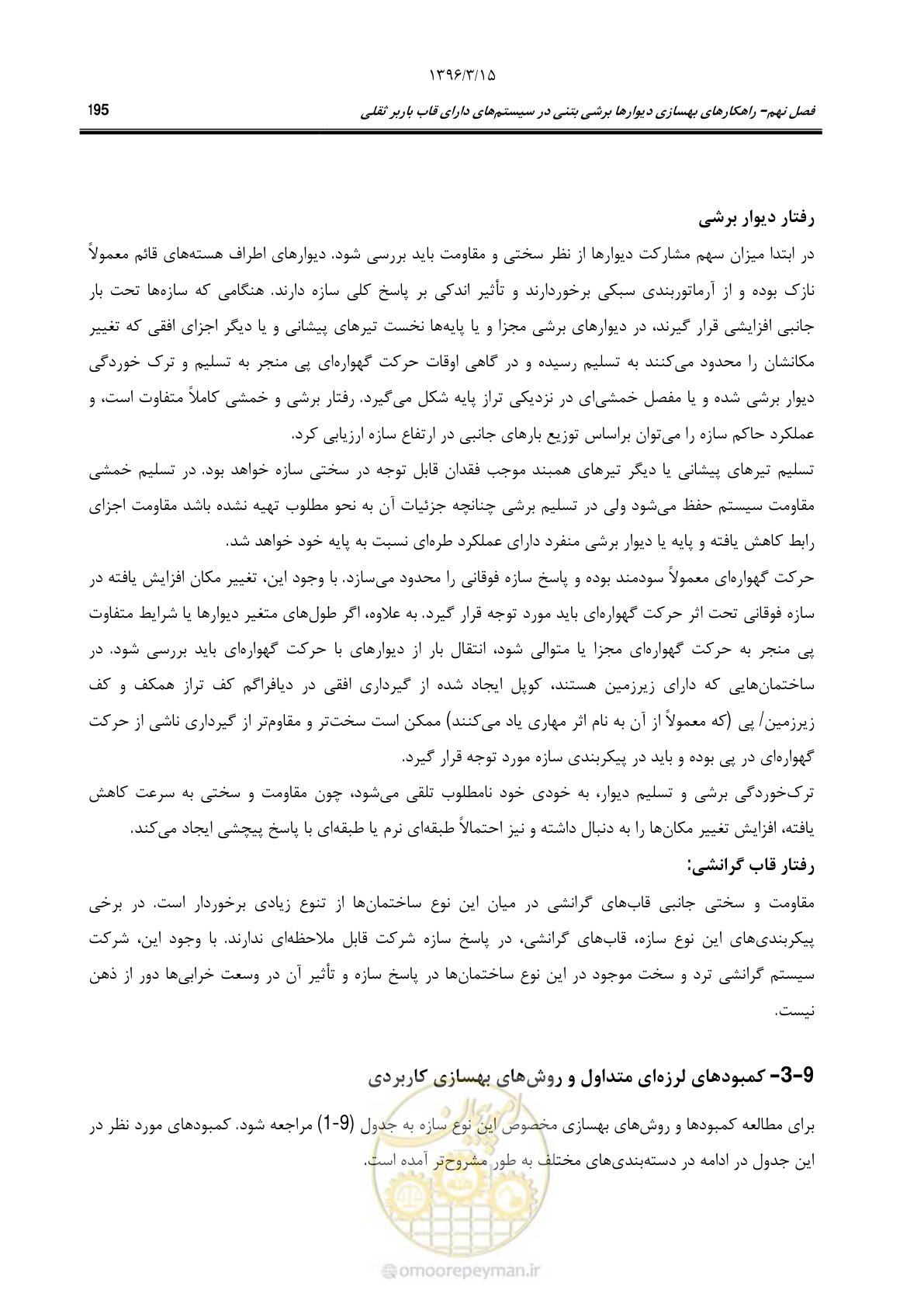 صفحه 228 از 286