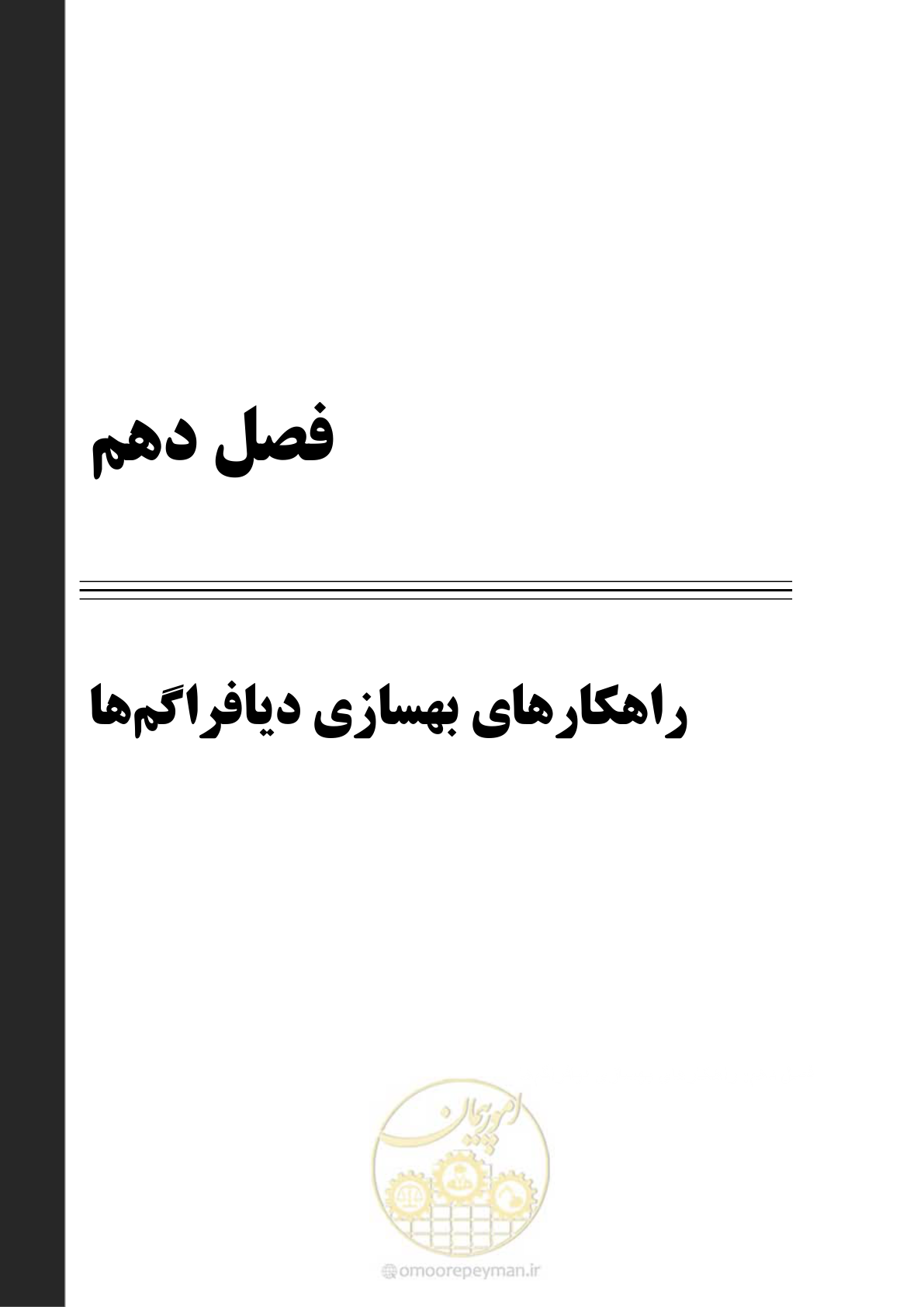 صفحه 234 از 286