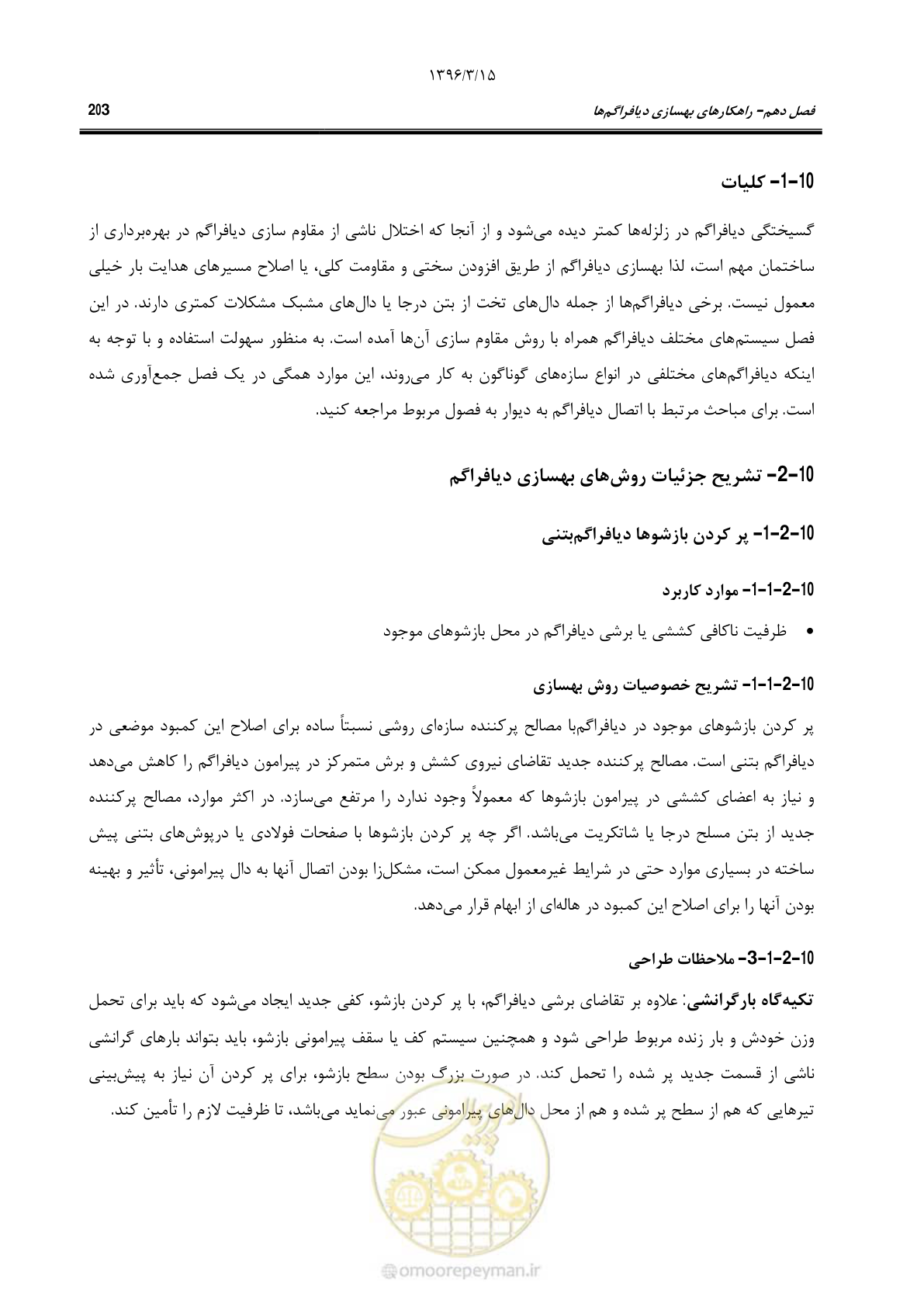 صفحه 236 از 286