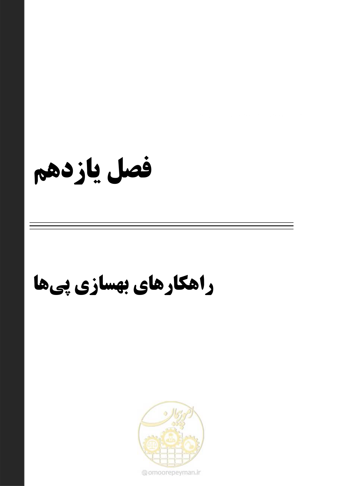 صفحه 240 از 286