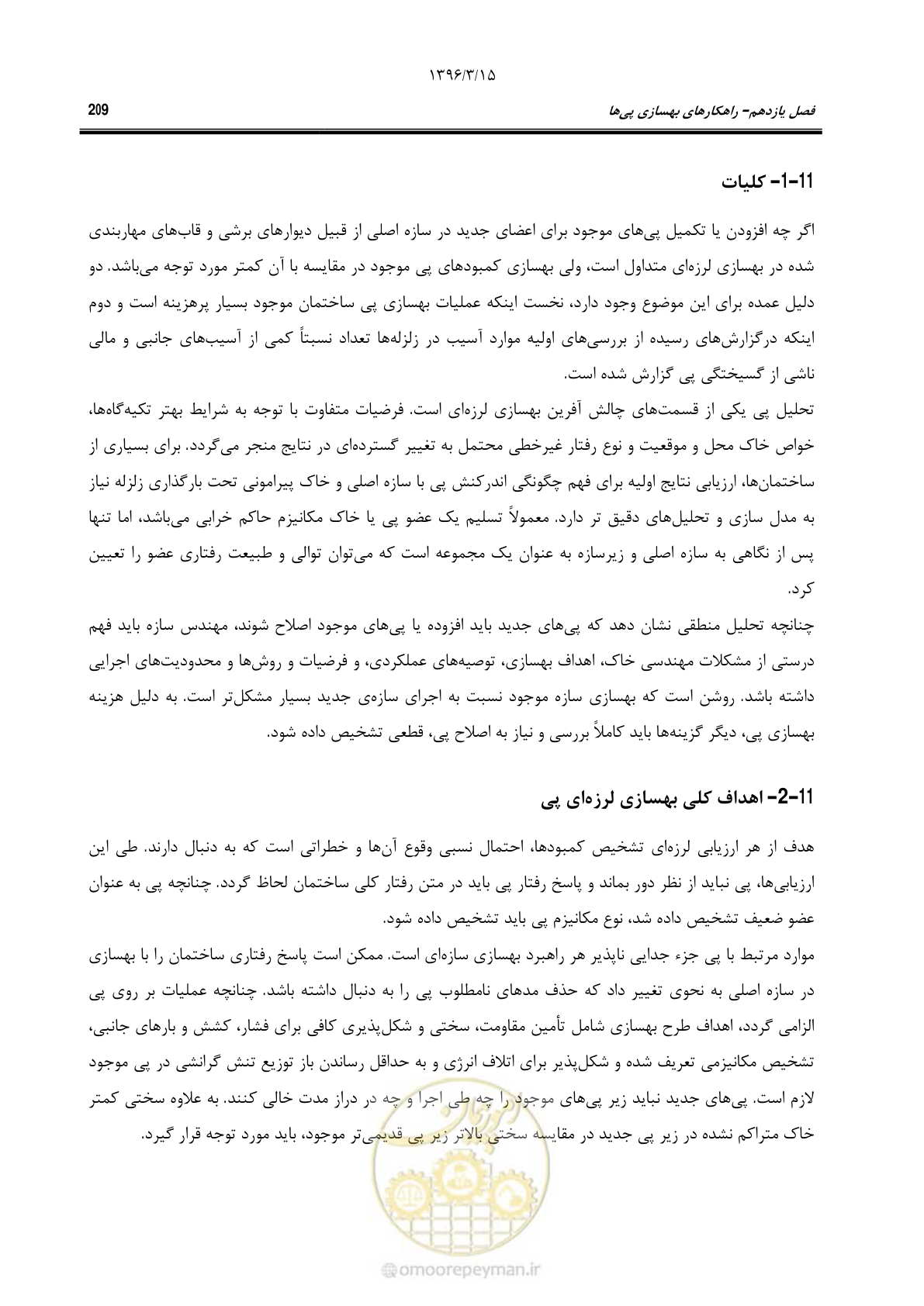 صفحه 242 از 286