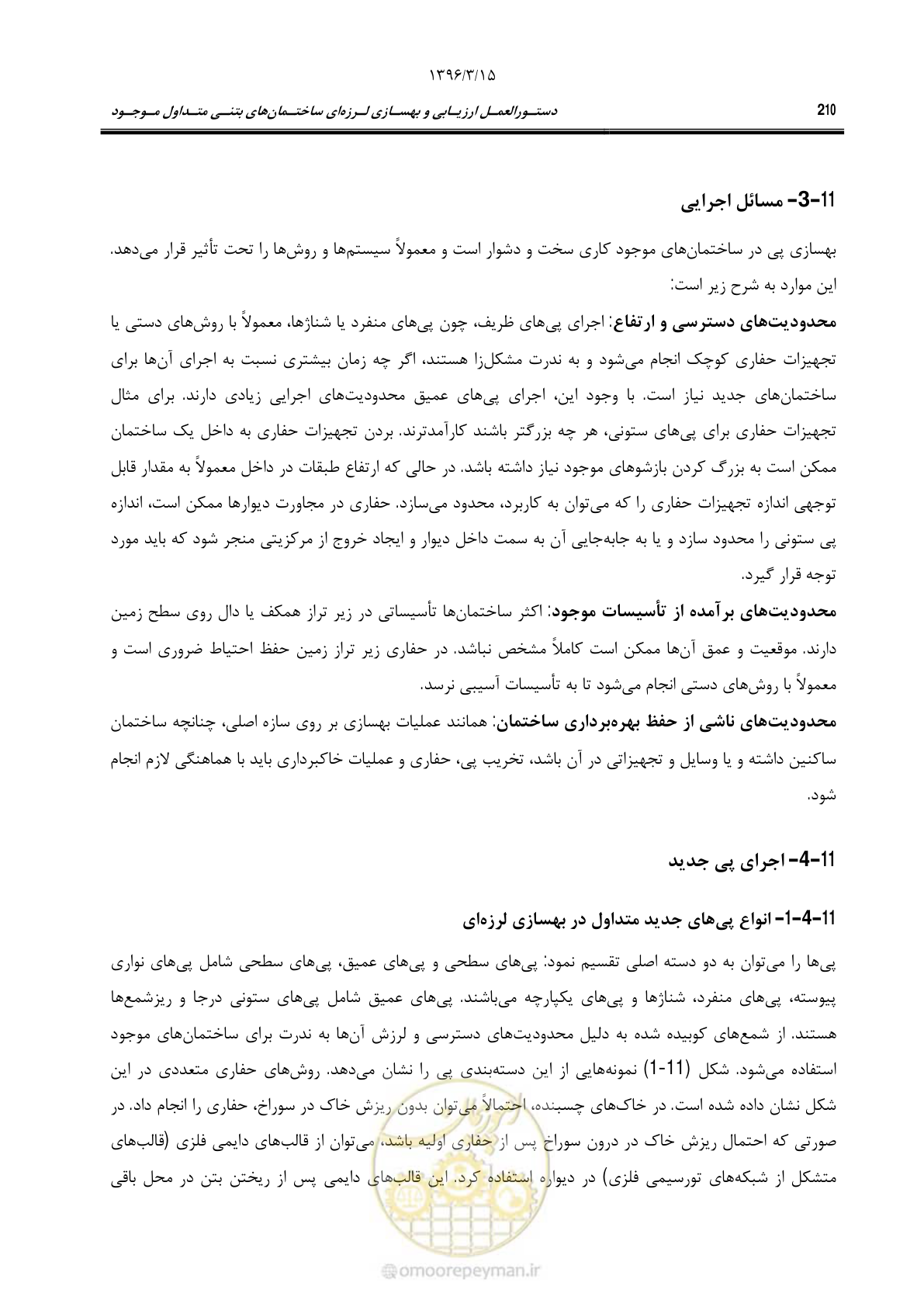 صفحه 243 از 286