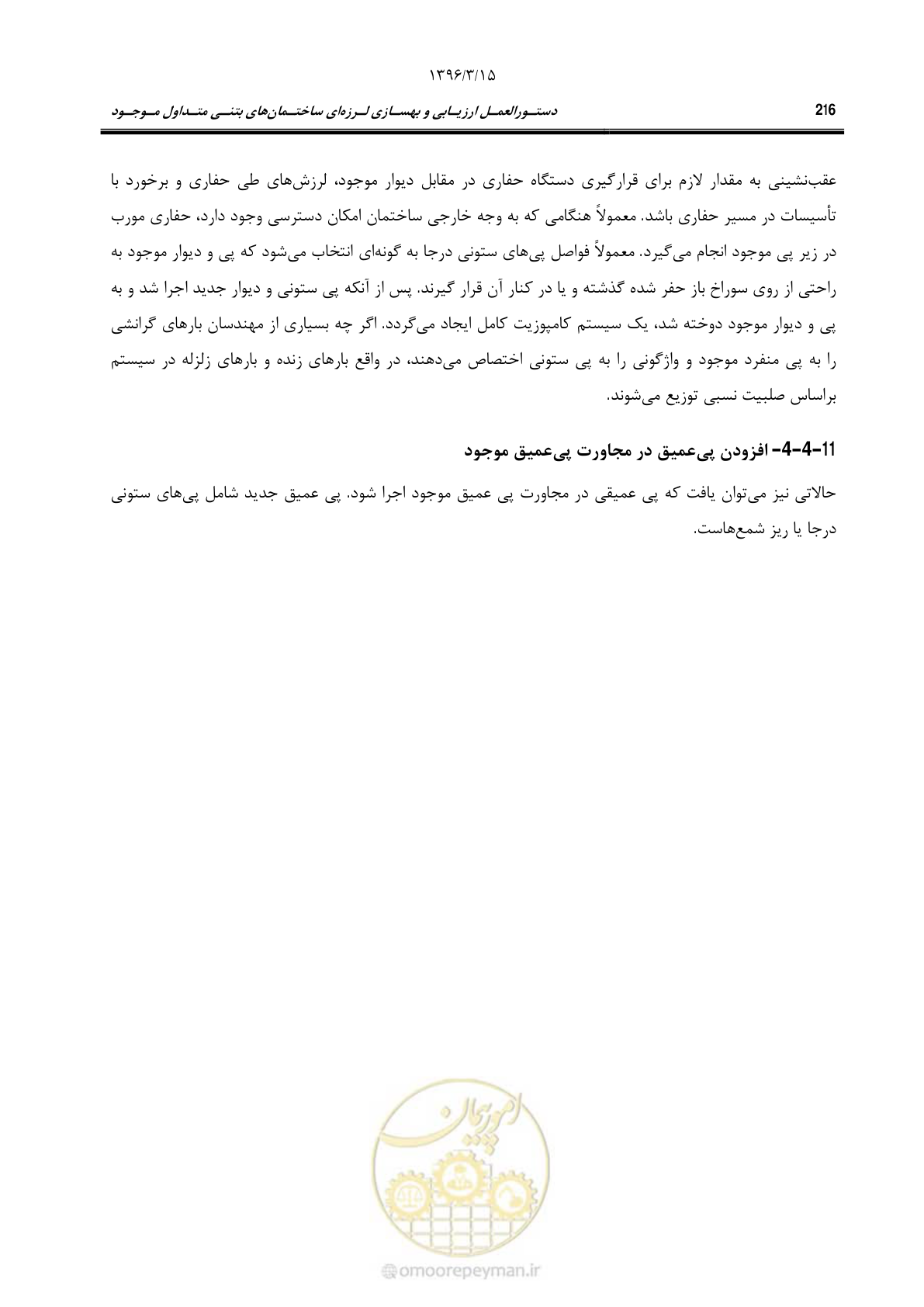 صفحه 249 از 286
