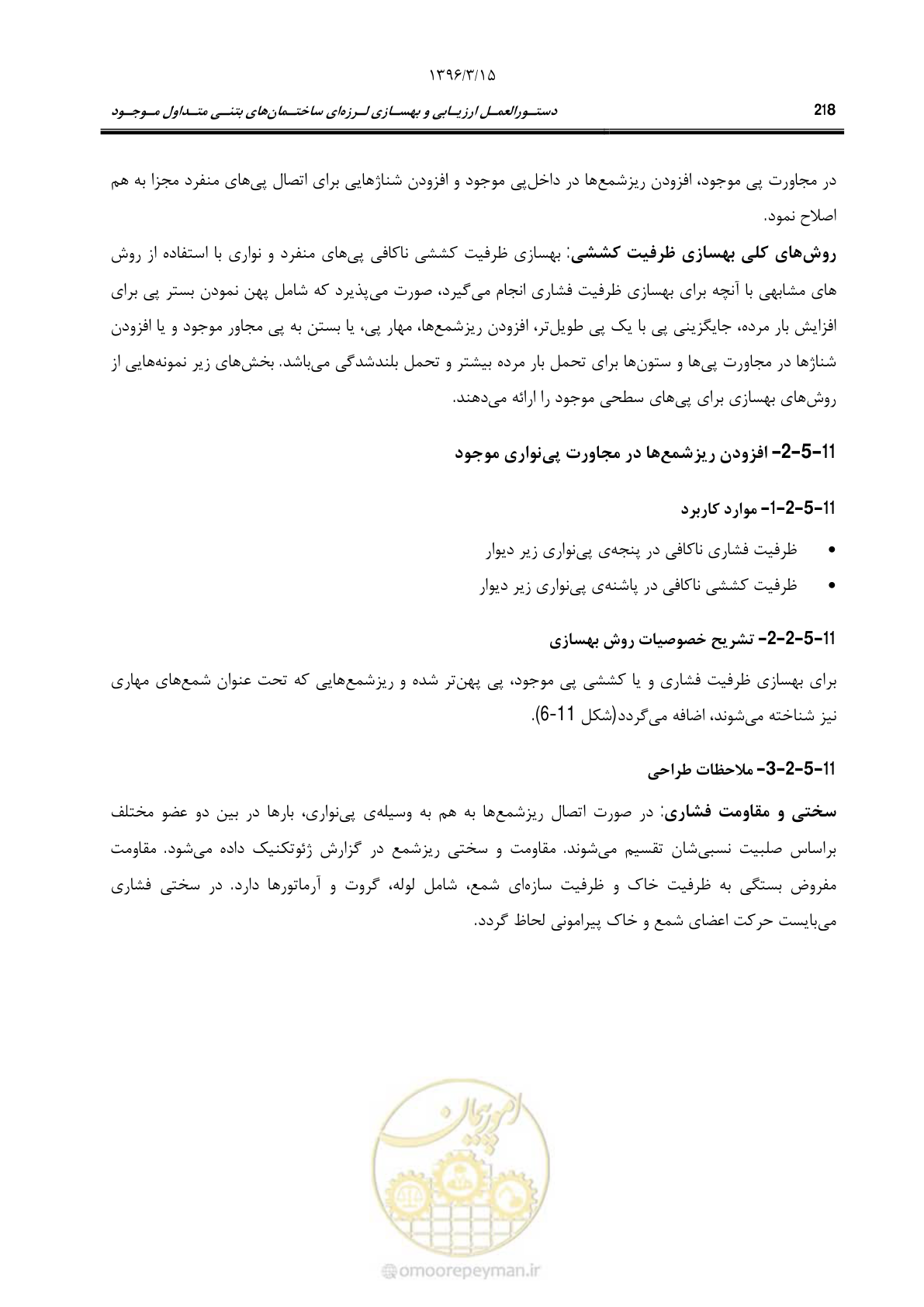 صفحه 251 از 286