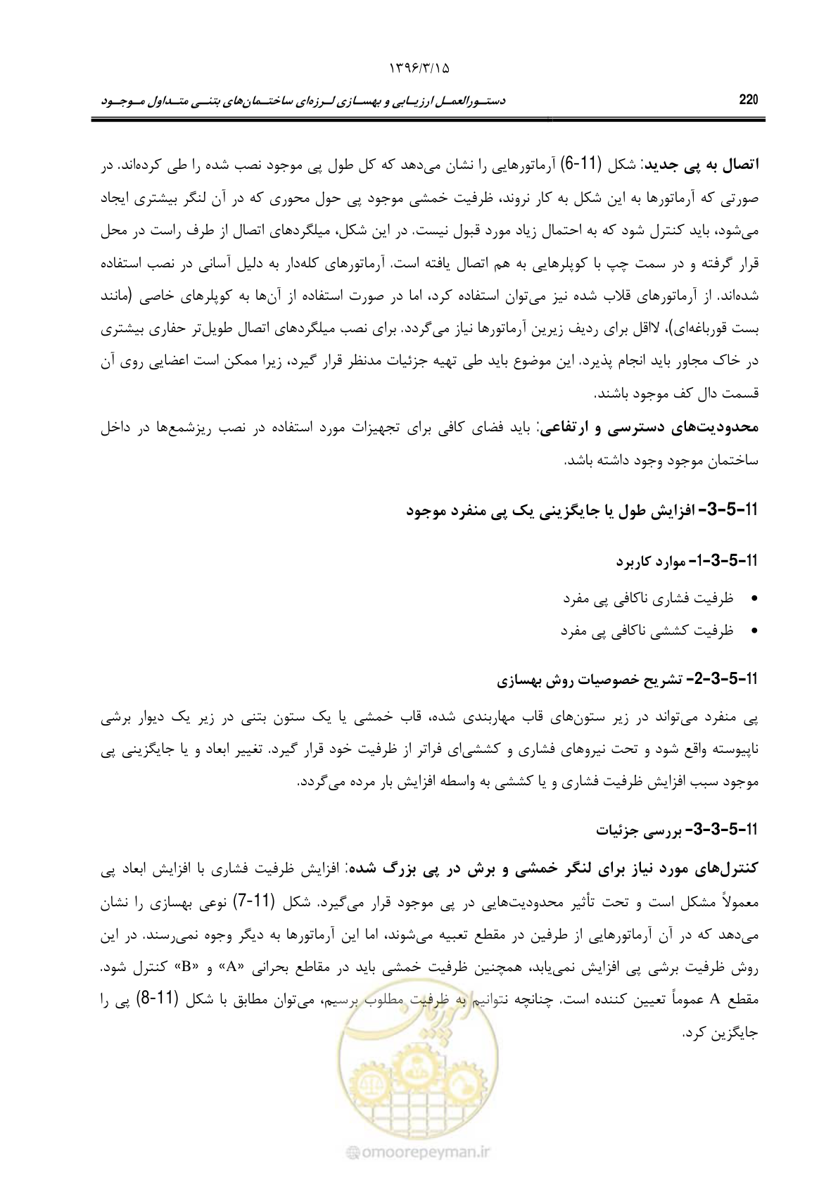 صفحه 253 از 286