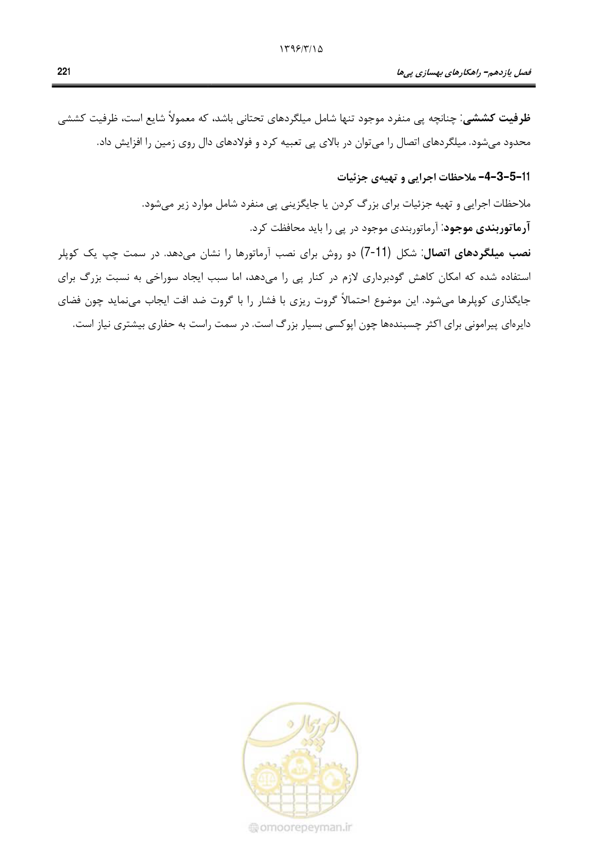 صفحه 254 از 286