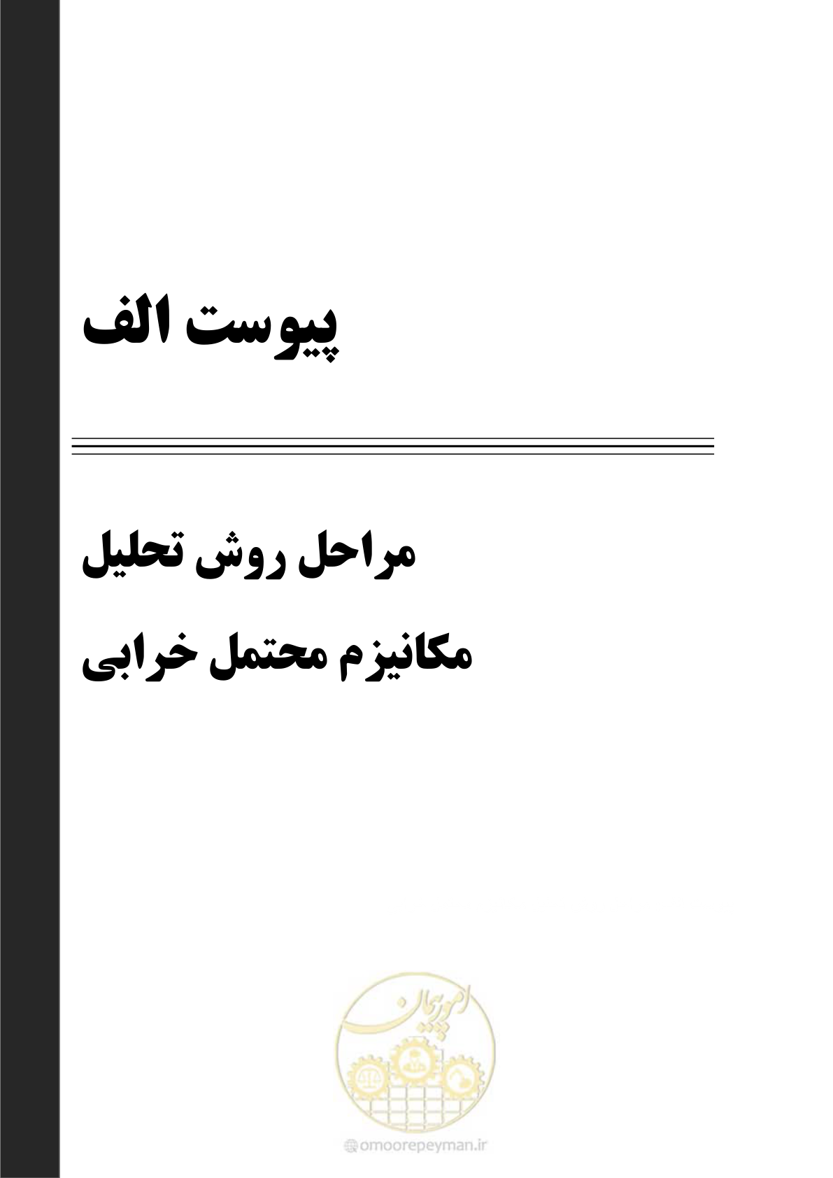 صفحه 258 از 286